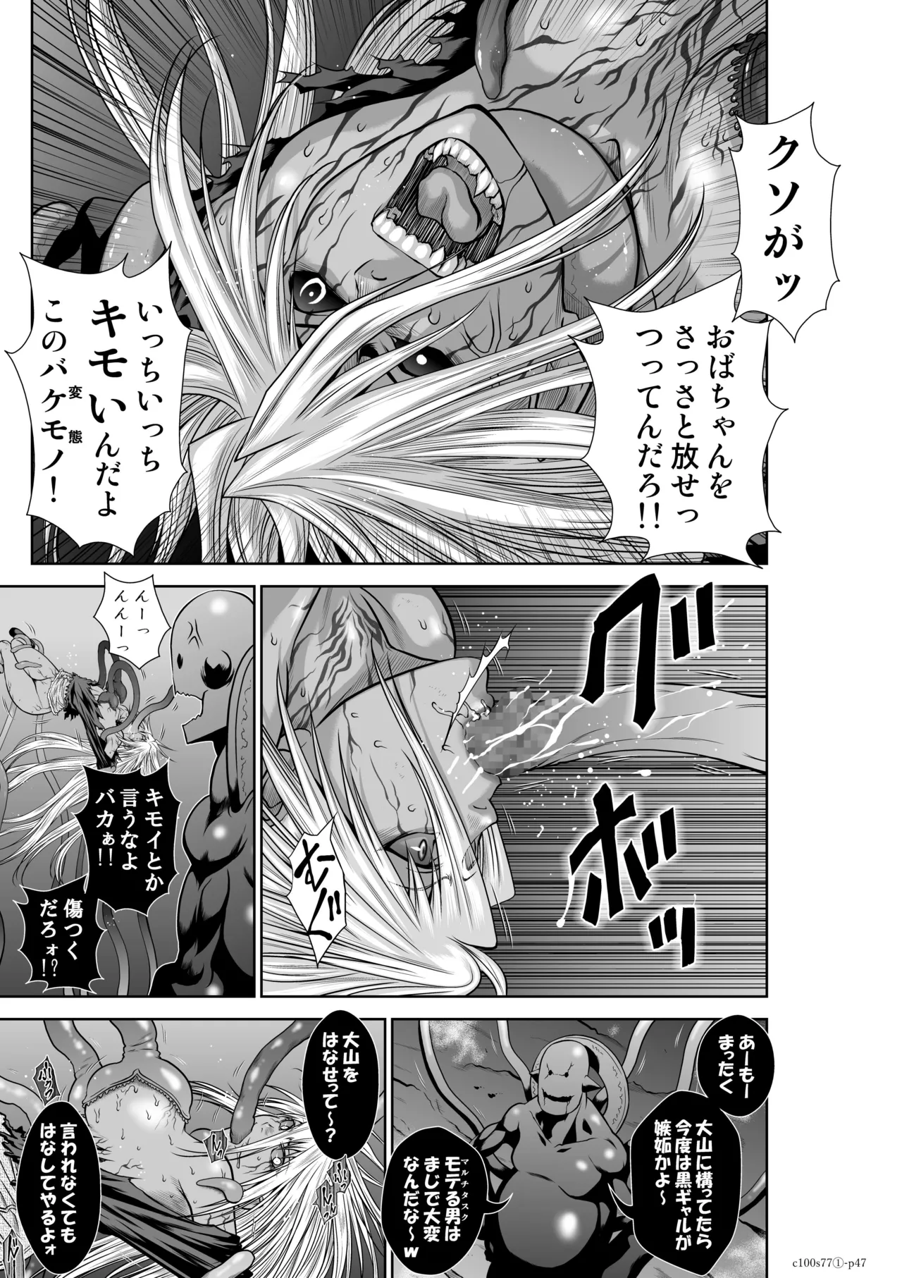 [桃田テツ] 地上100階77話-1_特別版 numero di immagine  48