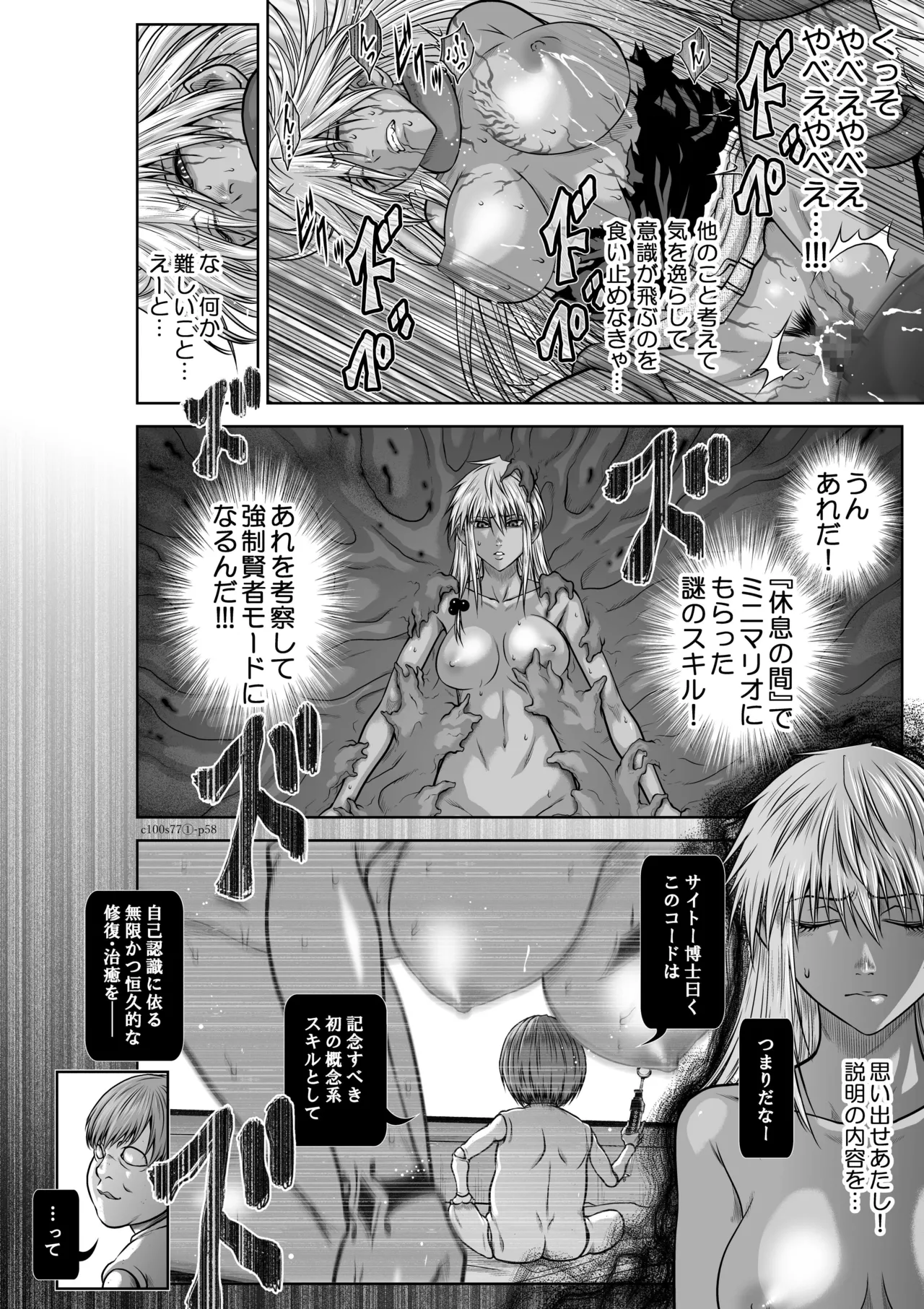 [桃田テツ] 地上100階77話-1_特別版 numero di immagine  59