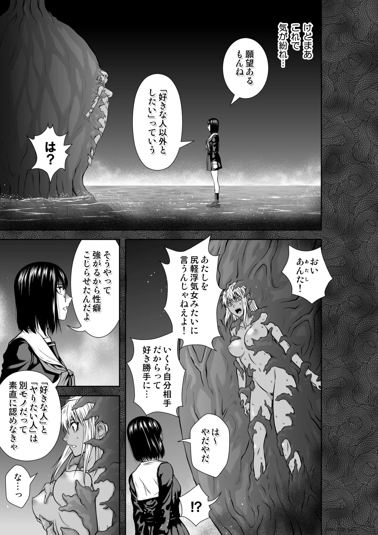 [桃田テツ] 地上100階77話-1_特別版 numero di immagine  66
