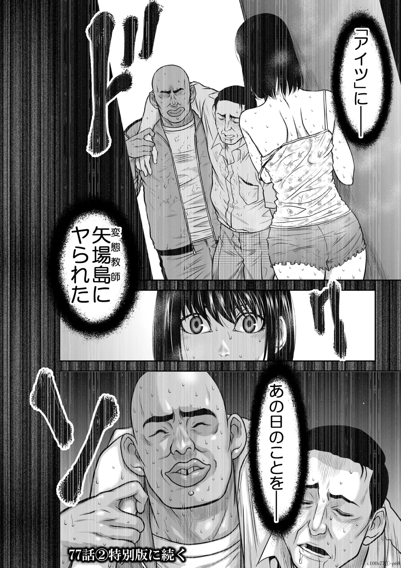 [桃田テツ] 地上100階77話-1_特別版 numero di immagine  69