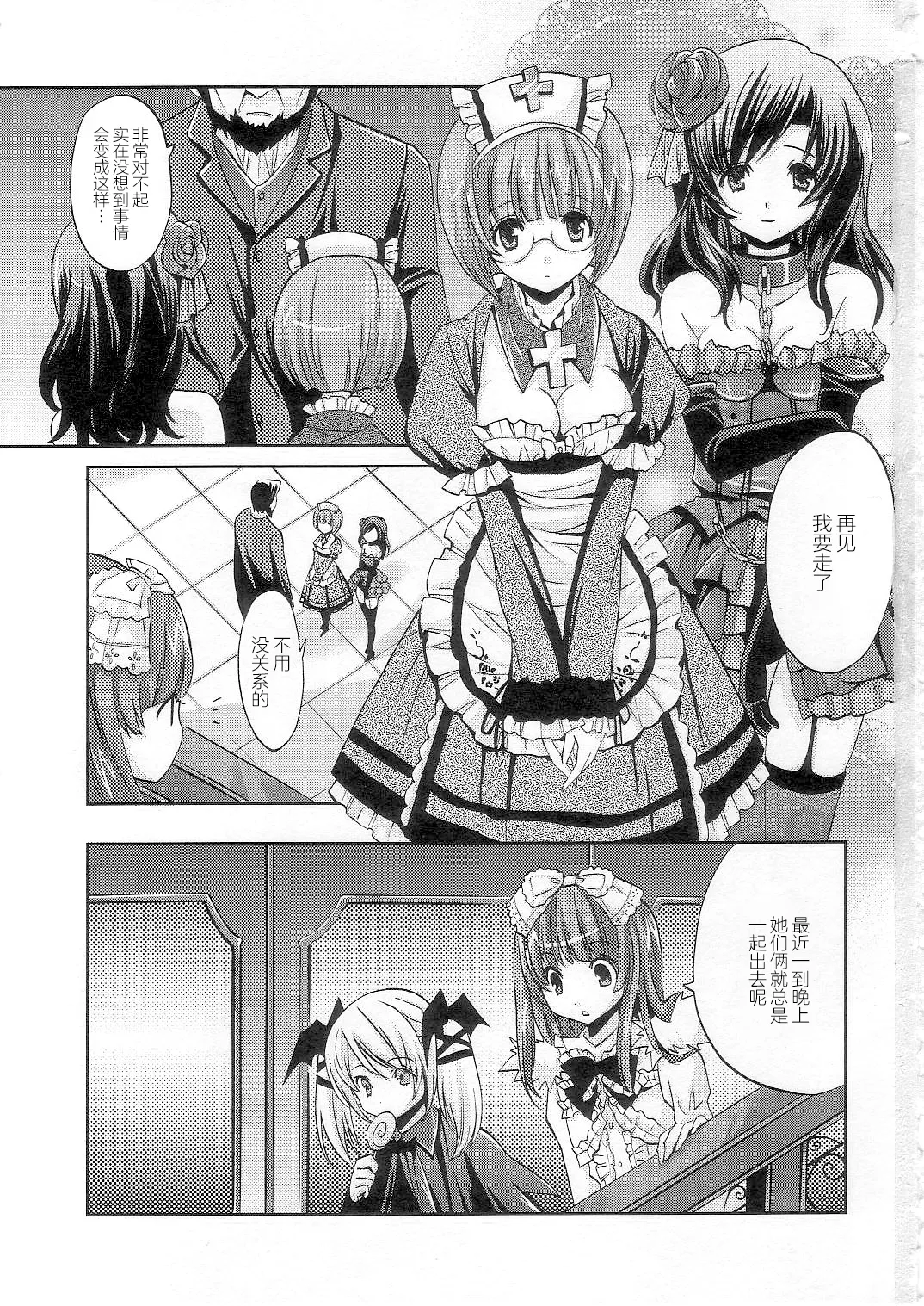 (COMIC1☆2) [Fukunoren (Yukiwo)] strawberry milk (Deathsmiles) [Chinese] Bildnummer 2