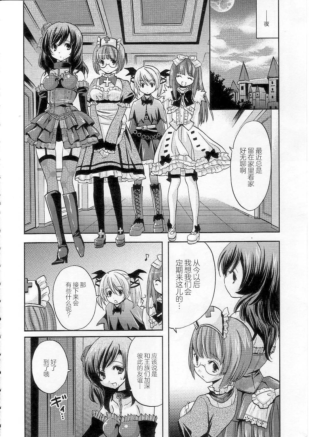 (COMIC1☆2) [Fukunoren (Yukiwo)] strawberry milk (Deathsmiles) [Chinese] Bildnummer 5