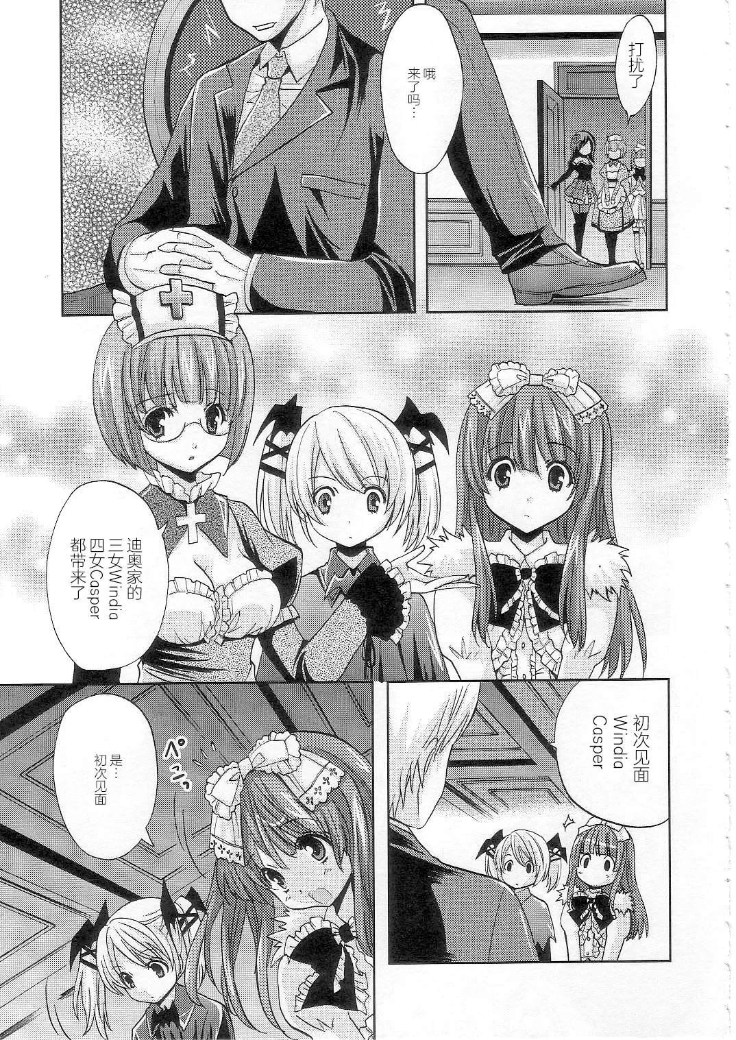 (COMIC1☆2) [Fukunoren (Yukiwo)] strawberry milk (Deathsmiles) [Chinese] Bildnummer 6