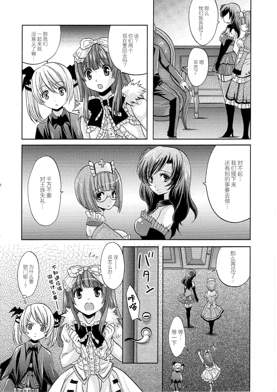 (COMIC1☆2) [Fukunoren (Yukiwo)] strawberry milk (Deathsmiles) [Chinese] Bildnummer 7