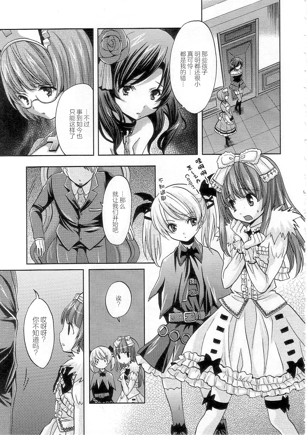 (COMIC1☆2) [Fukunoren (Yukiwo)] strawberry milk (Deathsmiles) [Chinese] Bildnummer 8