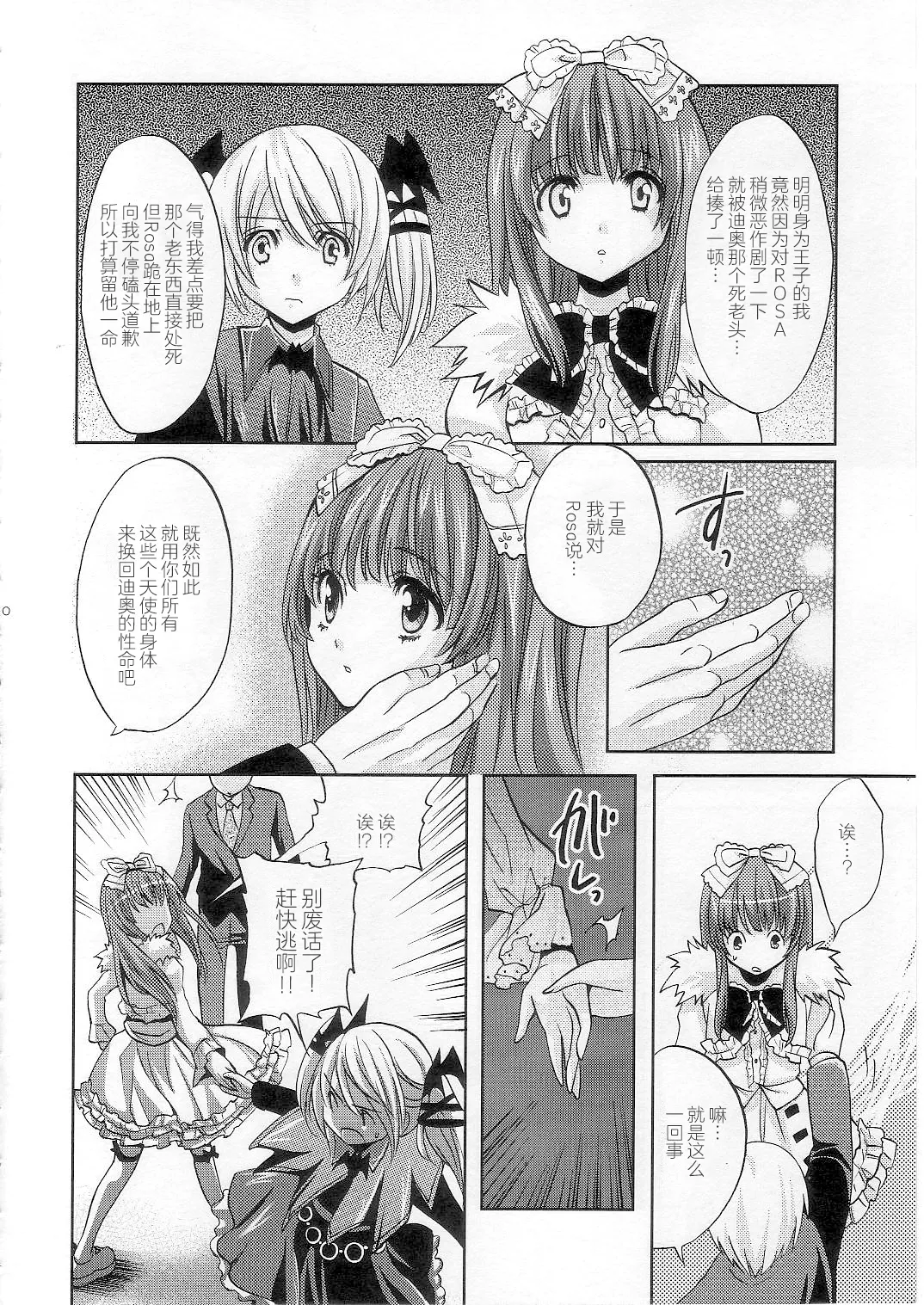 (COMIC1☆2) [Fukunoren (Yukiwo)] strawberry milk (Deathsmiles) [Chinese] Bildnummer 9