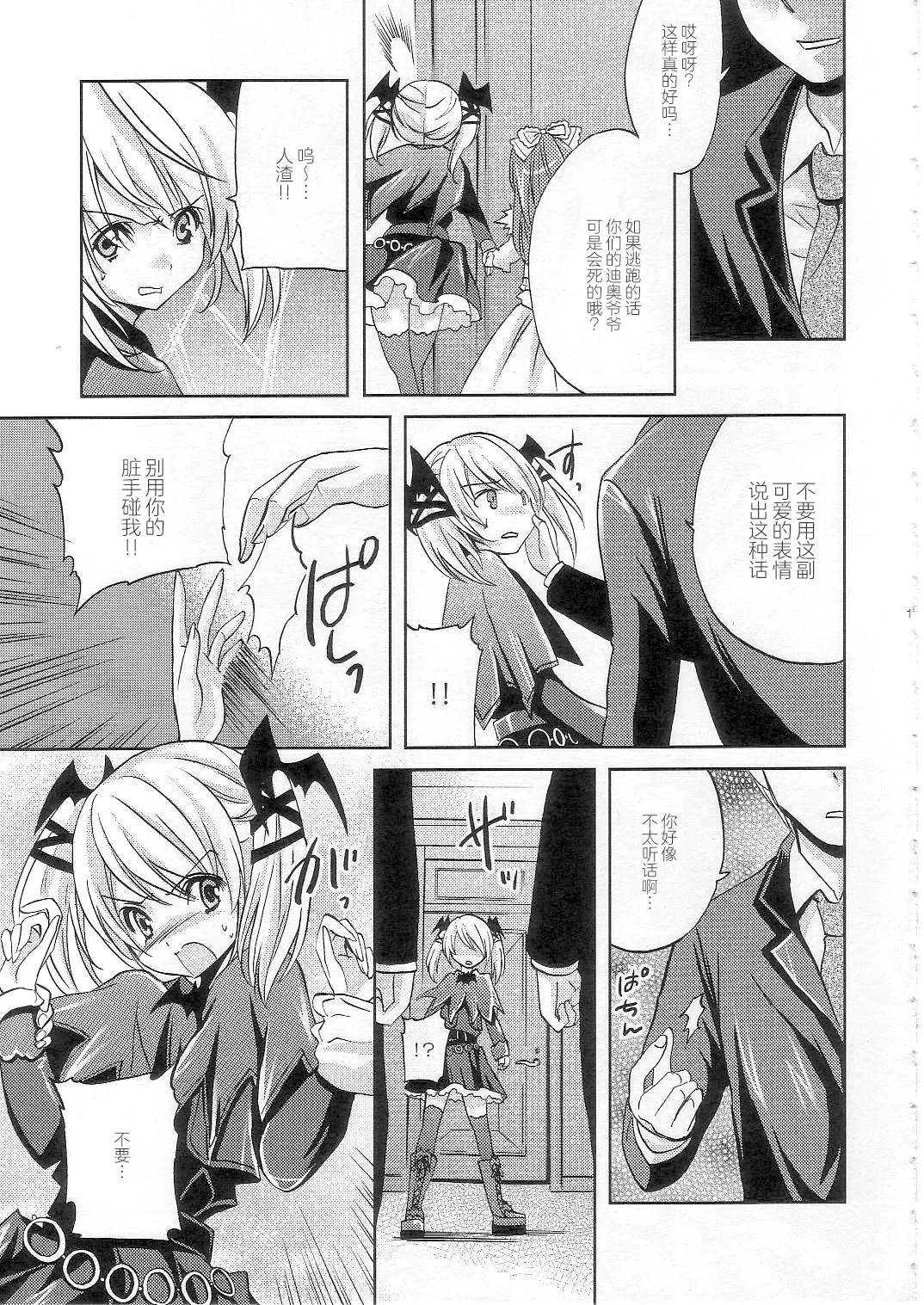 (COMIC1☆2) [Fukunoren (Yukiwo)] strawberry milk (Deathsmiles) [Chinese] Bildnummer 10