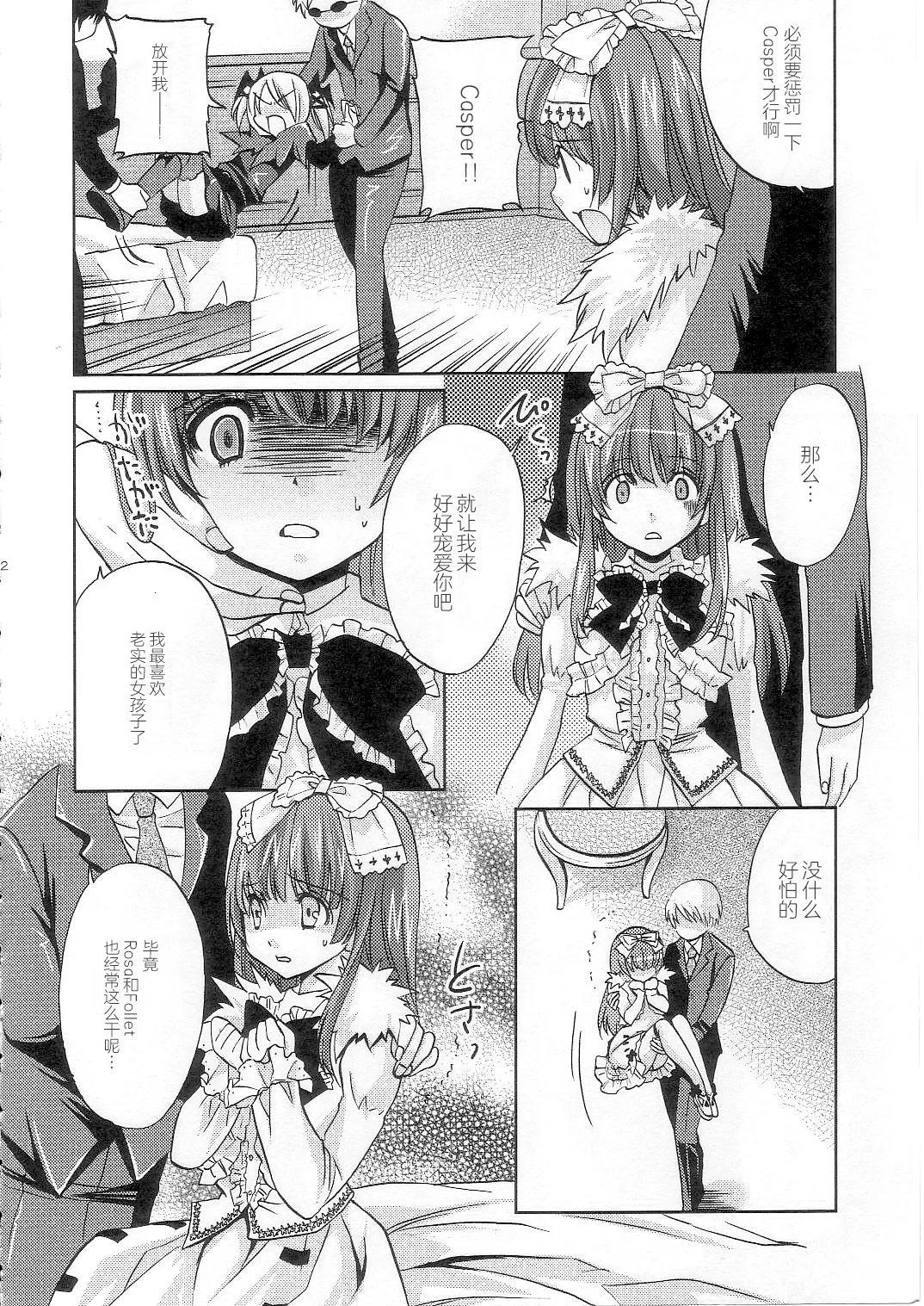 (COMIC1☆2) [Fukunoren (Yukiwo)] strawberry milk (Deathsmiles) [Chinese] Bildnummer 11