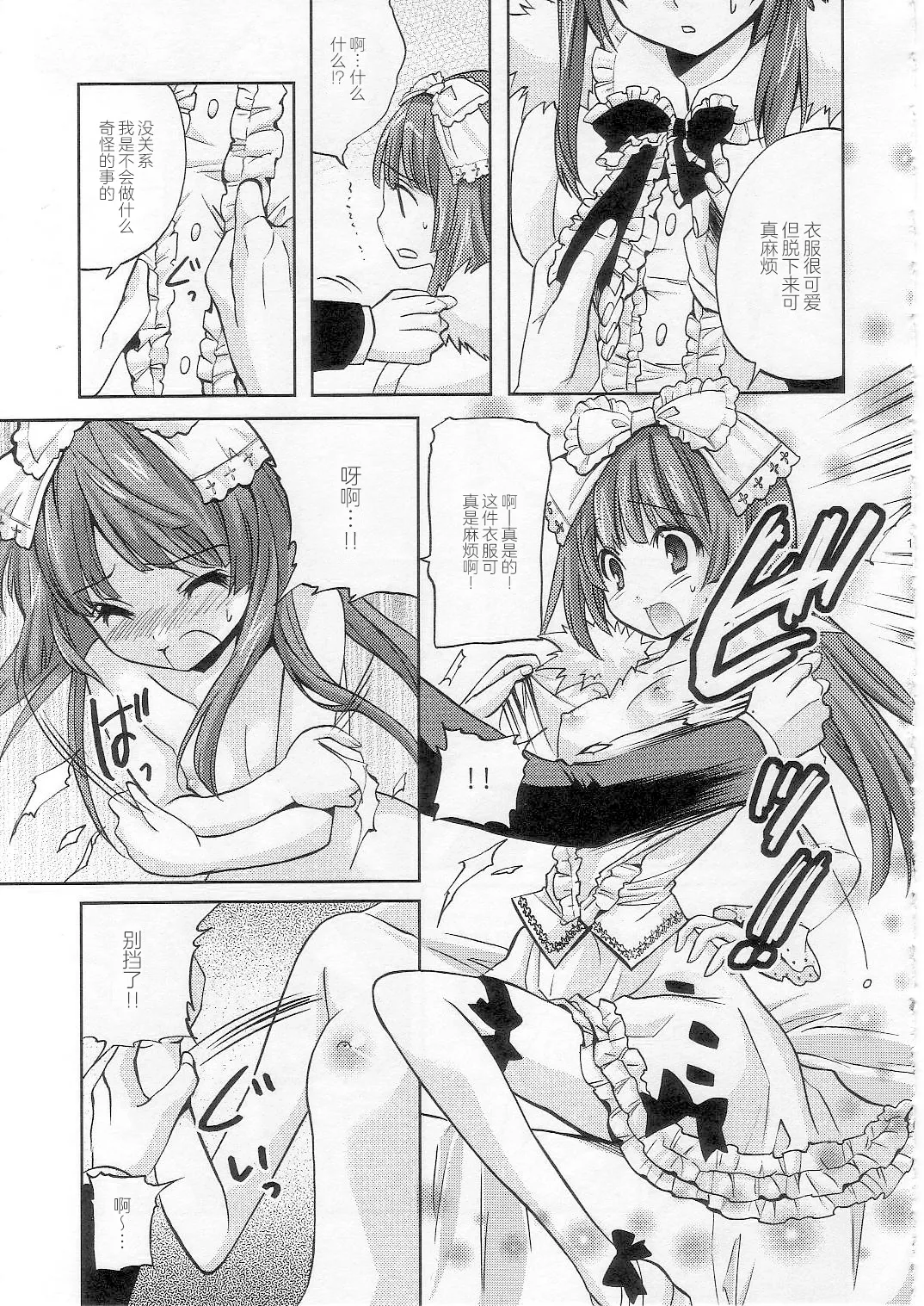 (COMIC1☆2) [Fukunoren (Yukiwo)] strawberry milk (Deathsmiles) [Chinese] Bildnummer 12