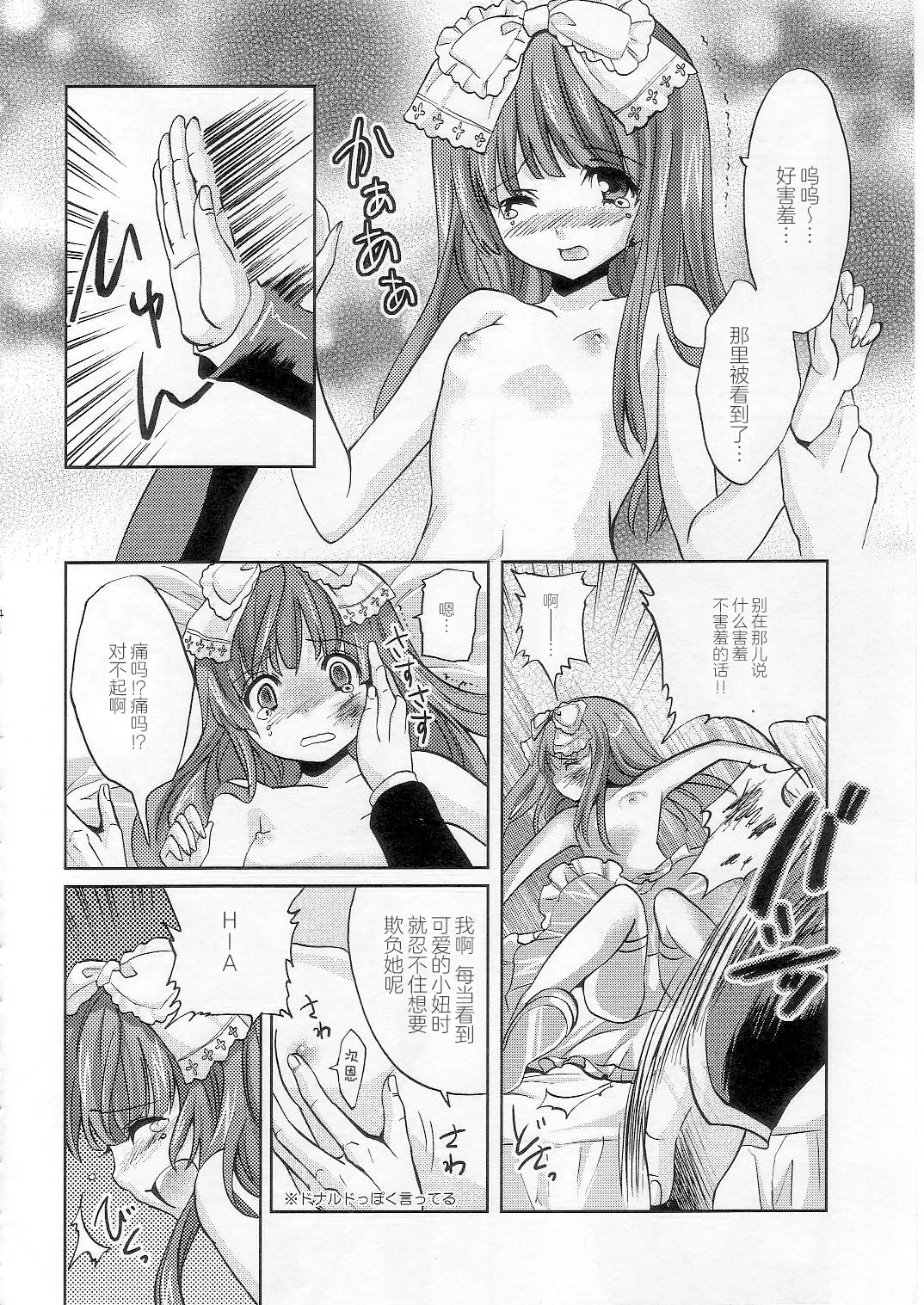 (COMIC1☆2) [Fukunoren (Yukiwo)] strawberry milk (Deathsmiles) [Chinese] Bildnummer 13