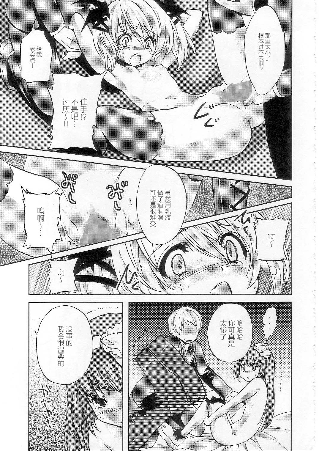 (COMIC1☆2) [Fukunoren (Yukiwo)] strawberry milk (Deathsmiles) [Chinese] Bildnummer 16