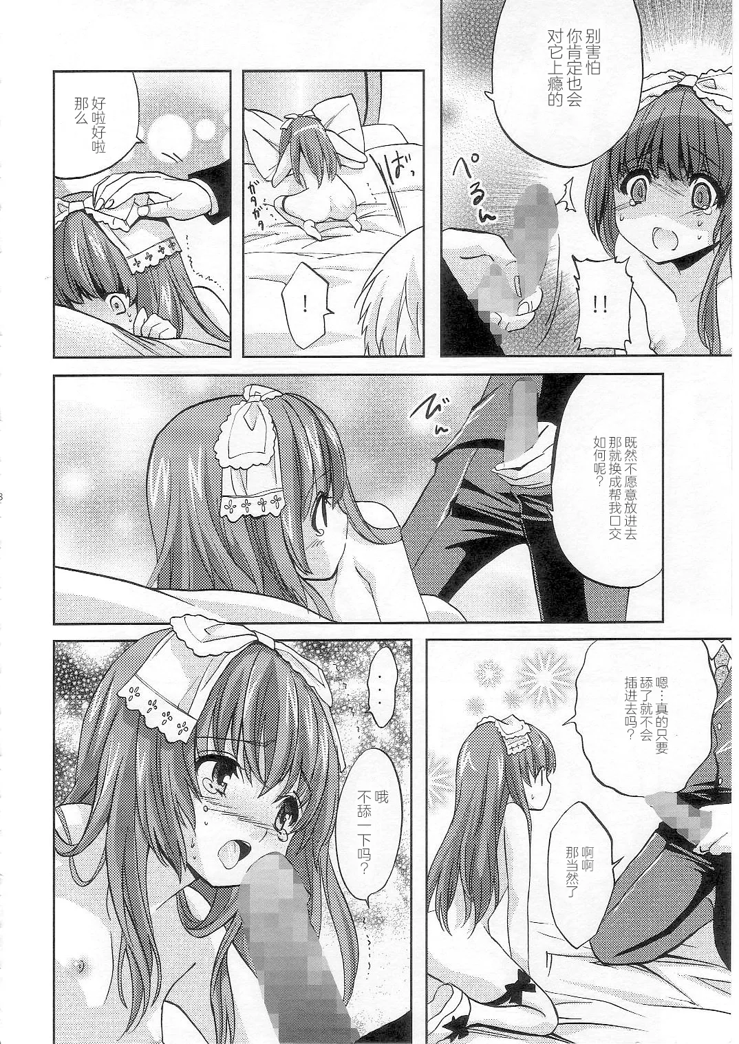 (COMIC1☆2) [Fukunoren (Yukiwo)] strawberry milk (Deathsmiles) [Chinese] Bildnummer 17