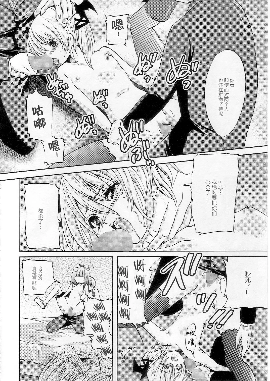 (COMIC1☆2) [Fukunoren (Yukiwo)] strawberry milk (Deathsmiles) [Chinese] Bildnummer 21
