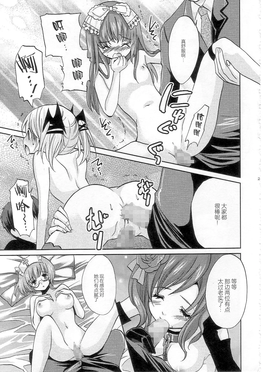 (COMIC1☆2) [Fukunoren (Yukiwo)] strawberry milk (Deathsmiles) [Chinese] Bildnummer 22
