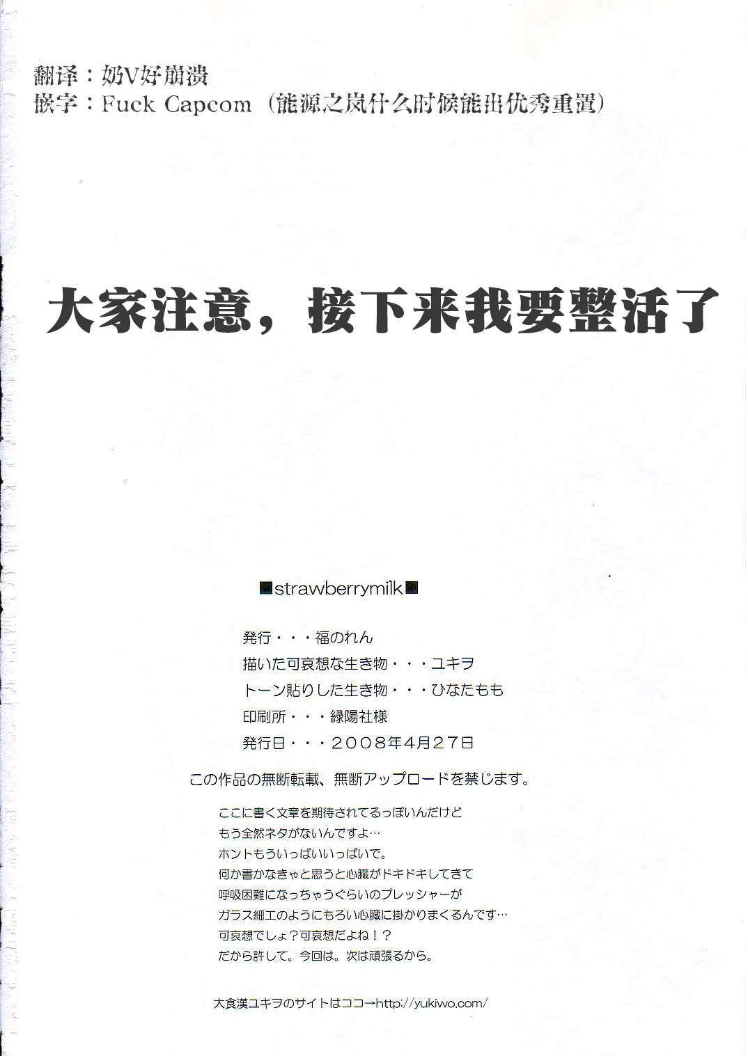 (COMIC1☆2) [Fukunoren (Yukiwo)] strawberry milk (Deathsmiles) [Chinese] Bildnummer 29