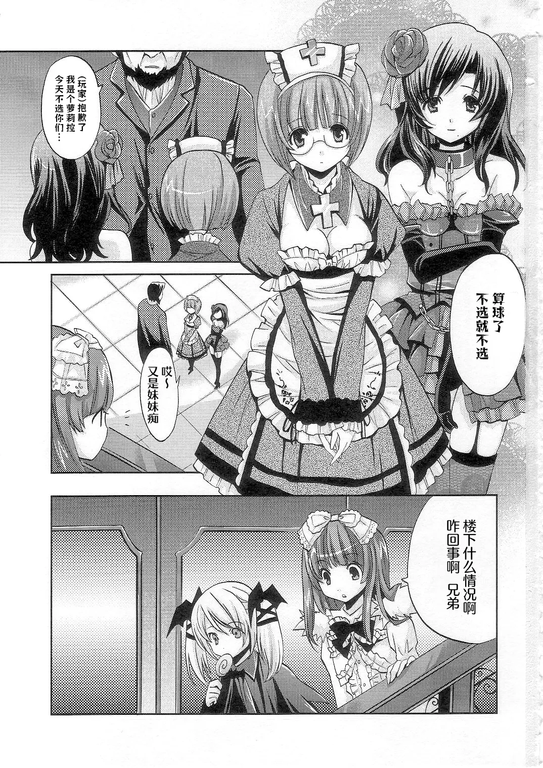(COMIC1☆2) [Fukunoren (Yukiwo)] strawberry milk (Deathsmiles) [Chinese] Bildnummer 30