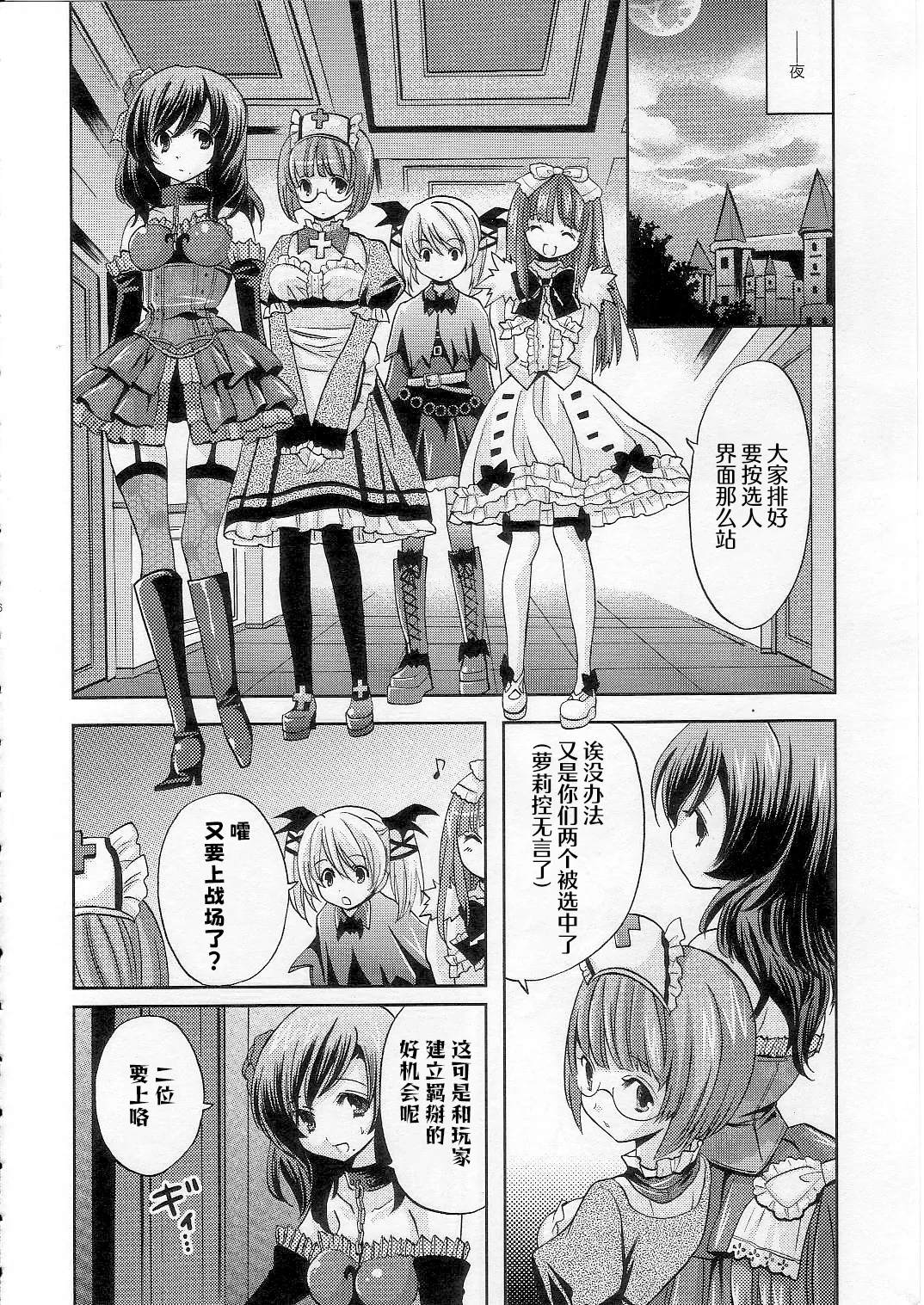 (COMIC1☆2) [Fukunoren (Yukiwo)] strawberry milk (Deathsmiles) [Chinese] Bildnummer 33