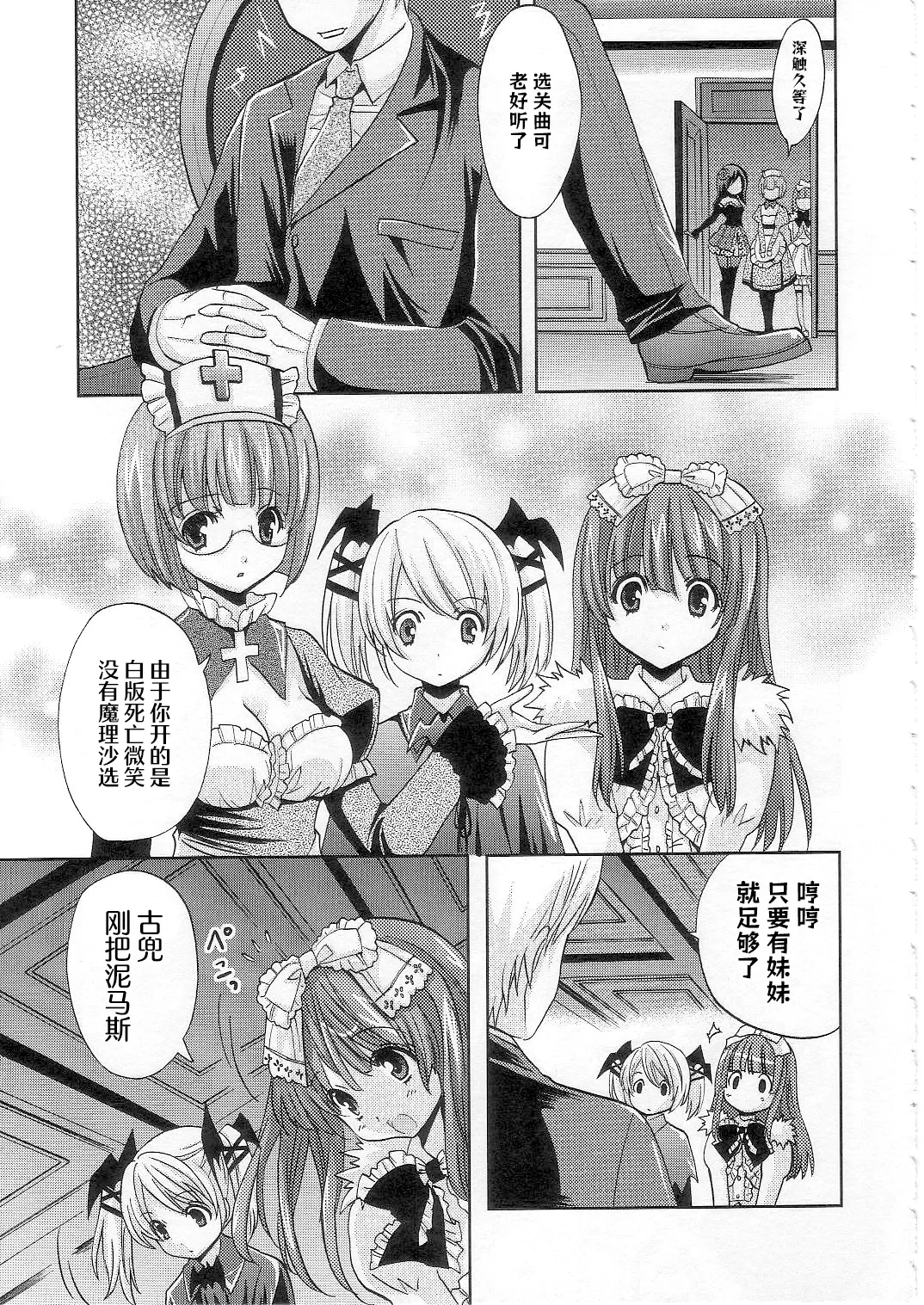 (COMIC1☆2) [Fukunoren (Yukiwo)] strawberry milk (Deathsmiles) [Chinese] Bildnummer 34