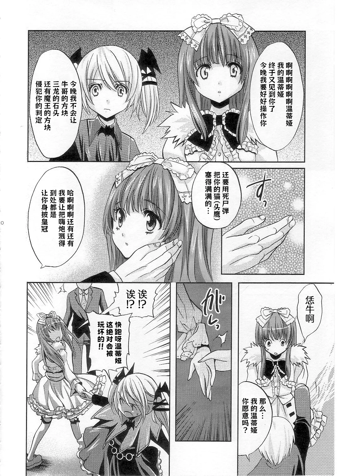 (COMIC1☆2) [Fukunoren (Yukiwo)] strawberry milk (Deathsmiles) [Chinese] Bildnummer 35