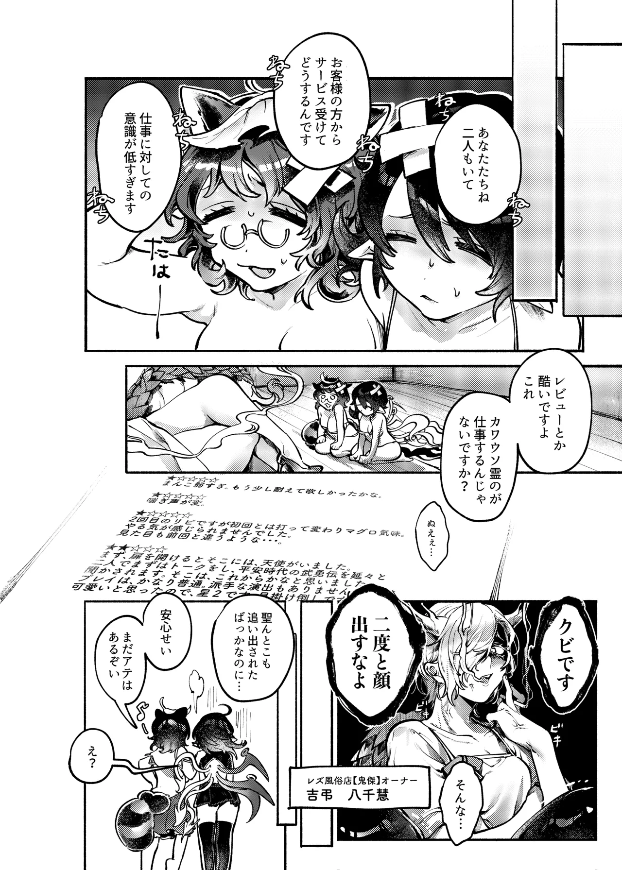 [usonax] Daburu Nue-chan to Yarashii Koto Shitai (Touhou Project) [Digital] Bildnummer 29