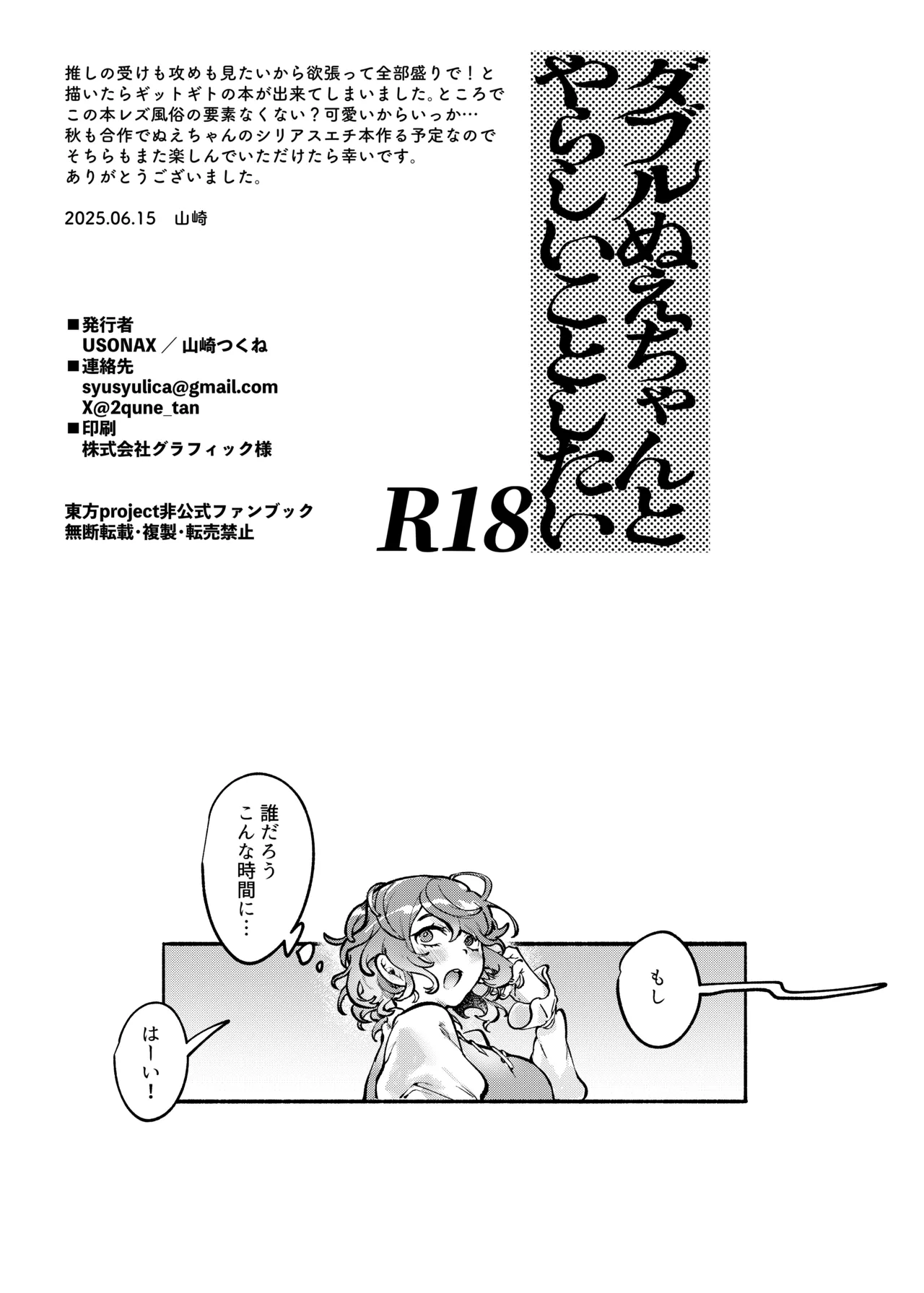 [usonax] Daburu Nue-chan to Yarashii Koto Shitai (Touhou Project) [Digital] Bildnummer 30