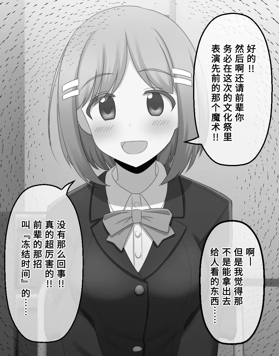 [SeiroA] Kouhai no Onnanoko ga Anji  no Keyword wo Jiben kara Icchatte Ochichau Situation 1-6 | 后辈女孩自己说出暗示的关键词而中招的情境1-6 [Chinese] [稻荷恋汉化] imagen número 1