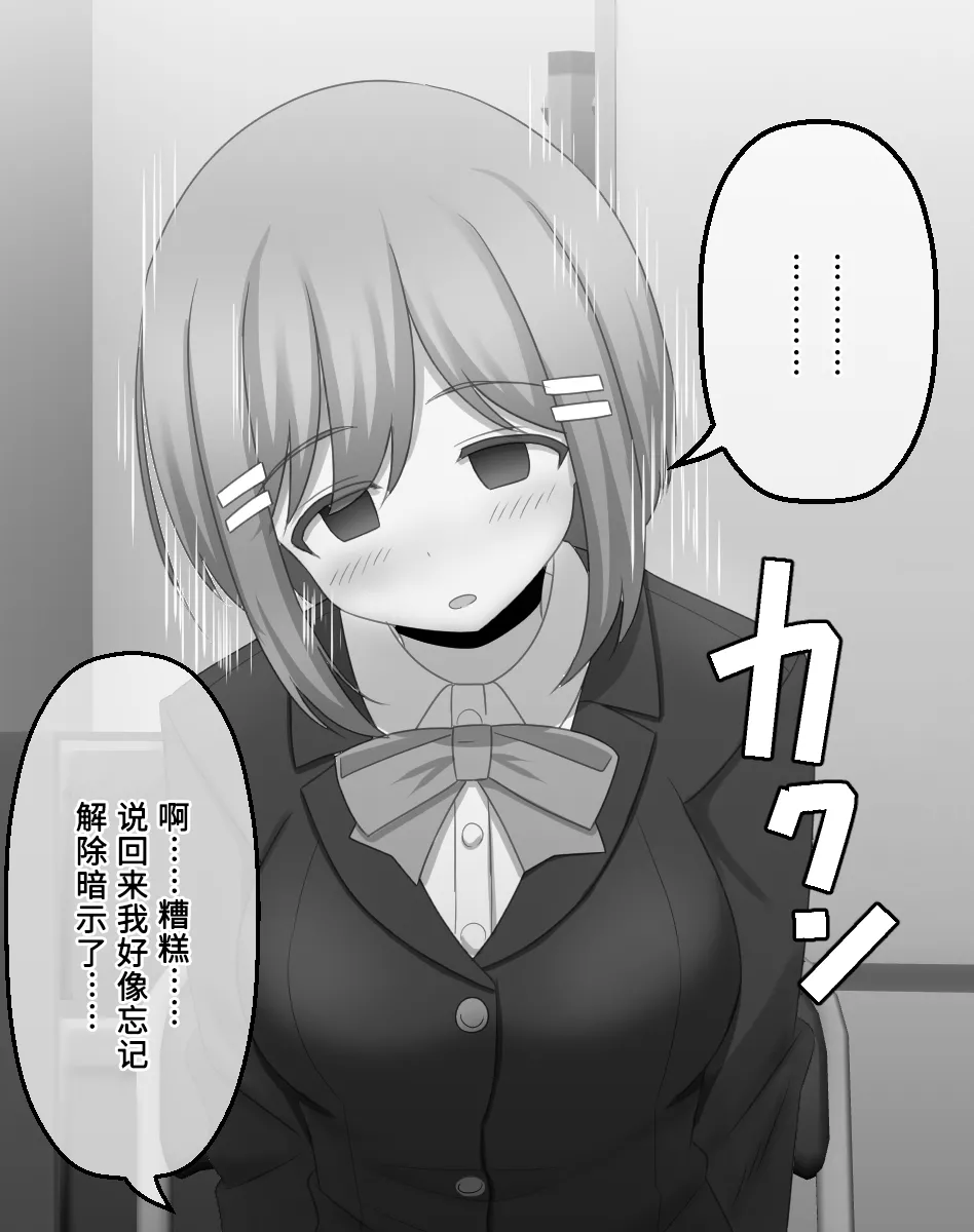 [SeiroA] Kouhai no Onnanoko ga Anji  no Keyword wo Jiben kara Icchatte Ochichau Situation 1-6 | 后辈女孩自己说出暗示的关键词而中招的情境1-6 [Chinese] [稻荷恋汉化] imagen número 2
