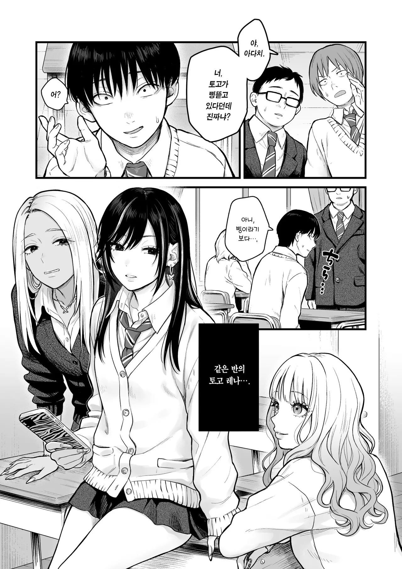 [Tetsuyashiki (Kontetsu)] Class no Cool Gal to Yobidashi Sex 3 | 같은 반 쿨 갸루한테 불려 가서 ××× 3 [Korean] [Team Edge] 画像番号 2