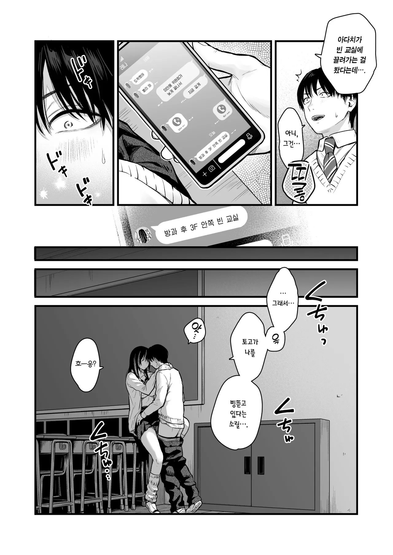 [Tetsuyashiki (Kontetsu)] Class no Cool Gal to Yobidashi Sex 3 | 같은 반 쿨 갸루한테 불려 가서 ××× 3 [Korean] [Team Edge] 画像番号 3