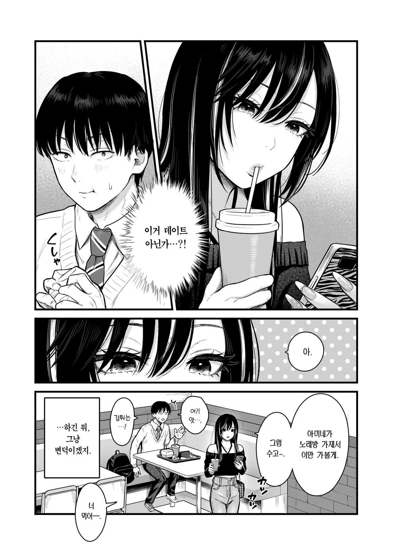 [Tetsuyashiki (Kontetsu)] Class no Cool Gal to Yobidashi Sex 3 | 같은 반 쿨 갸루한테 불려 가서 ××× 3 [Korean] [Team Edge] 画像番号 13