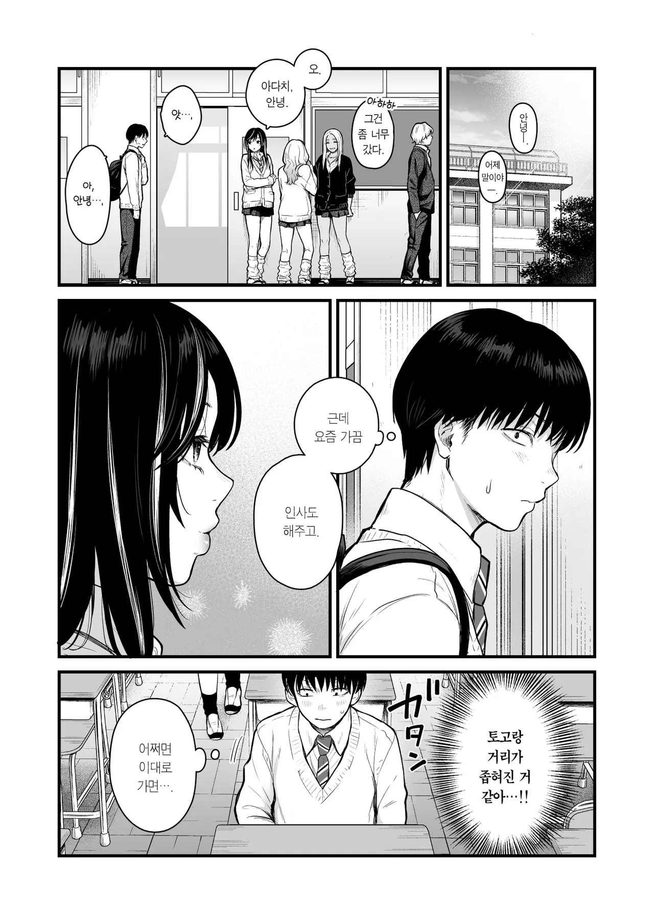 [Tetsuyashiki (Kontetsu)] Class no Cool Gal to Yobidashi Sex 3 | 같은 반 쿨 갸루한테 불려 가서 ××× 3 [Korean] [Team Edge] 画像番号 14