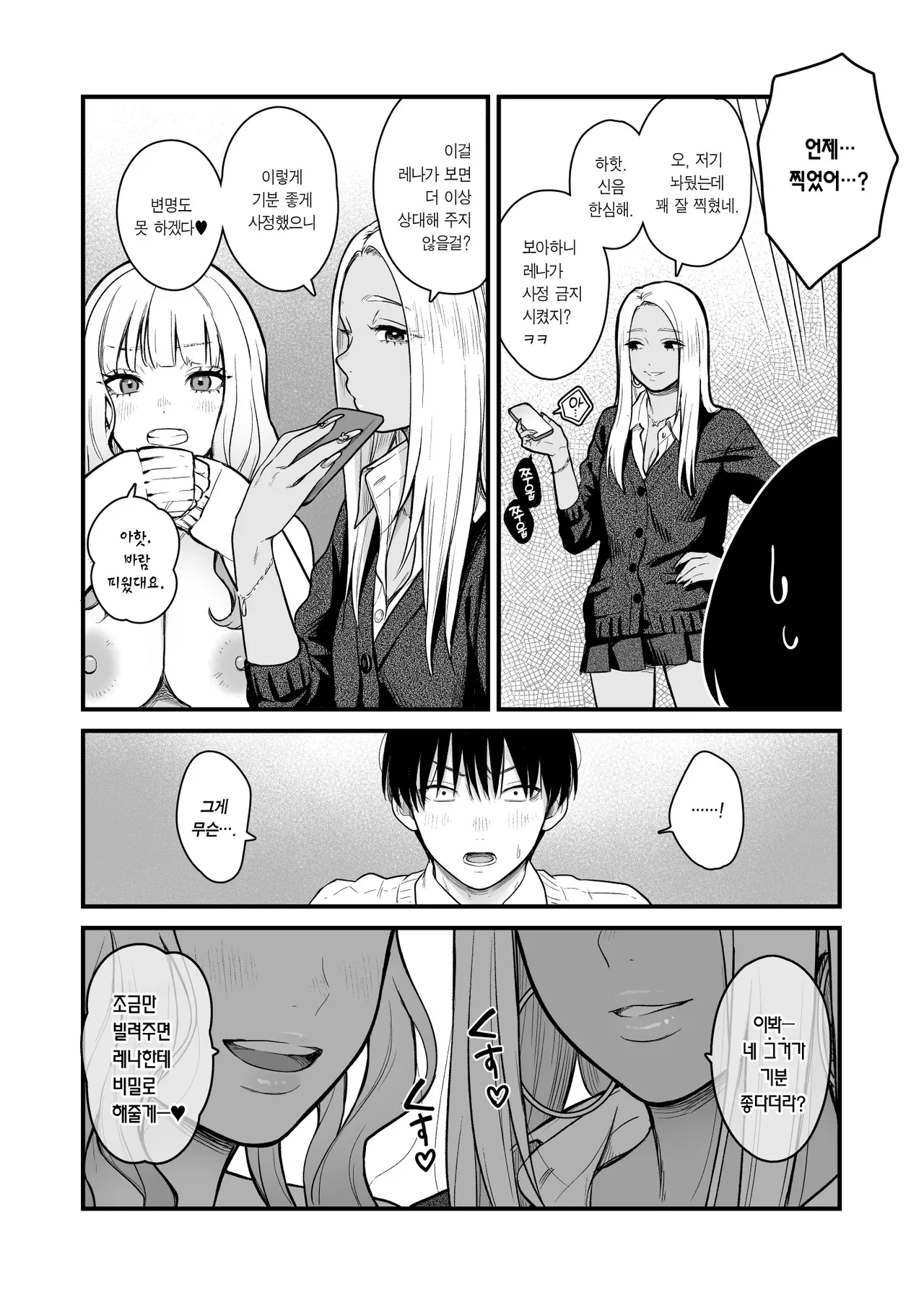 [Tetsuyashiki (Kontetsu)] Class no Cool Gal to Yobidashi Sex 3 | 같은 반 쿨 갸루한테 불려 가서 ××× 3 [Korean] [Team Edge] 画像番号 33