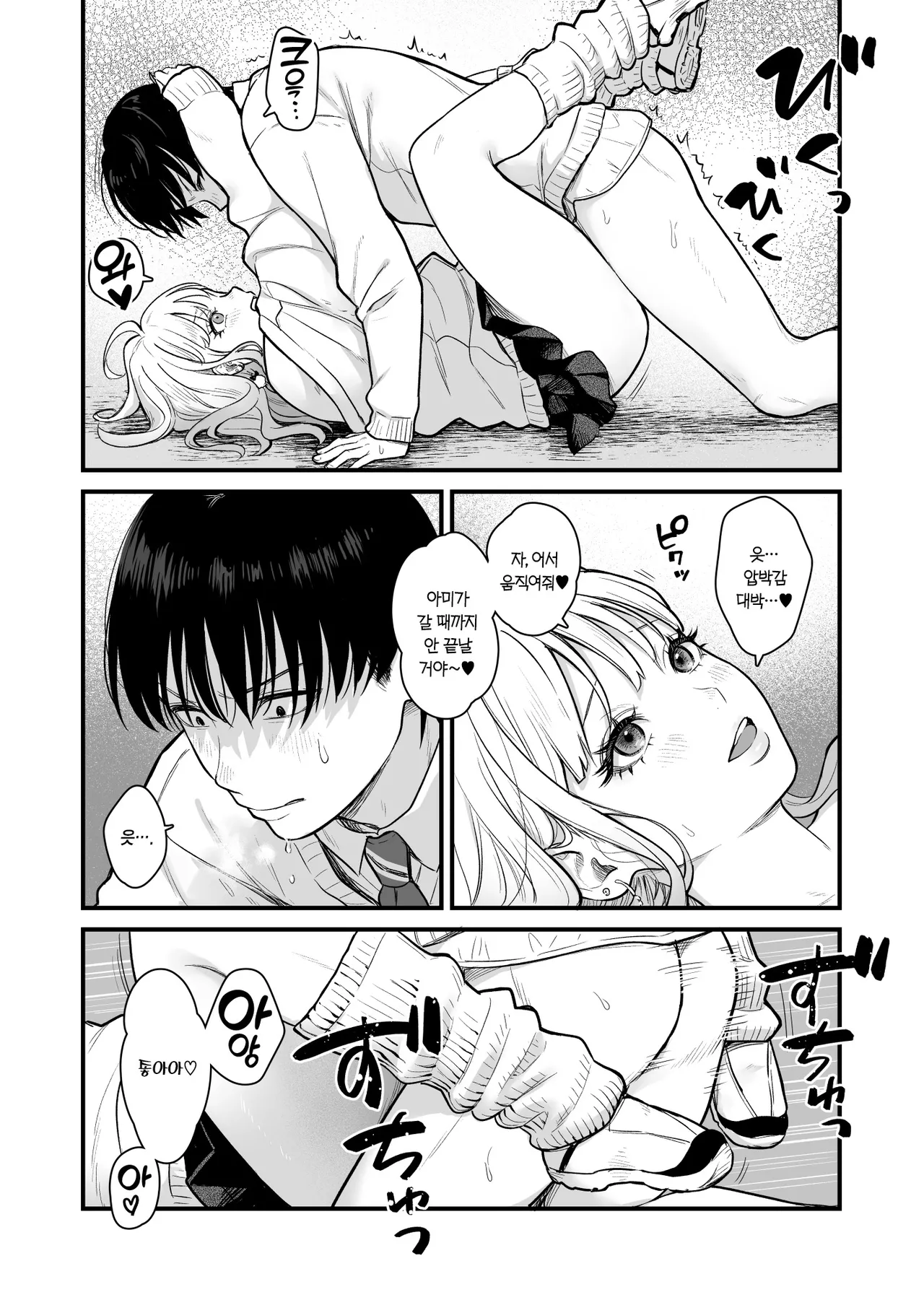 [Tetsuyashiki (Kontetsu)] Class no Cool Gal to Yobidashi Sex 3 | 같은 반 쿨 갸루한테 불려 가서 ××× 3 [Korean] [Team Edge] 画像番号 37