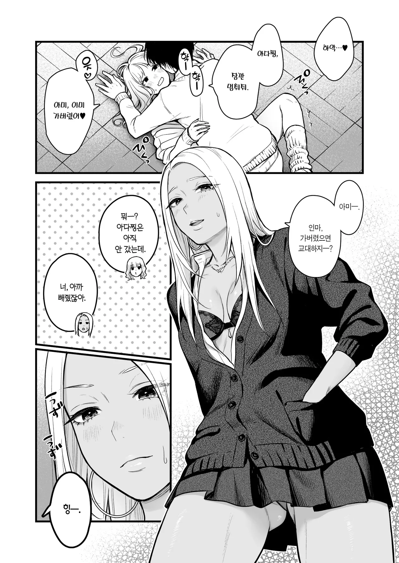 [Tetsuyashiki (Kontetsu)] Class no Cool Gal to Yobidashi Sex 3 | 같은 반 쿨 갸루한테 불려 가서 ××× 3 [Korean] [Team Edge] 画像番号 42