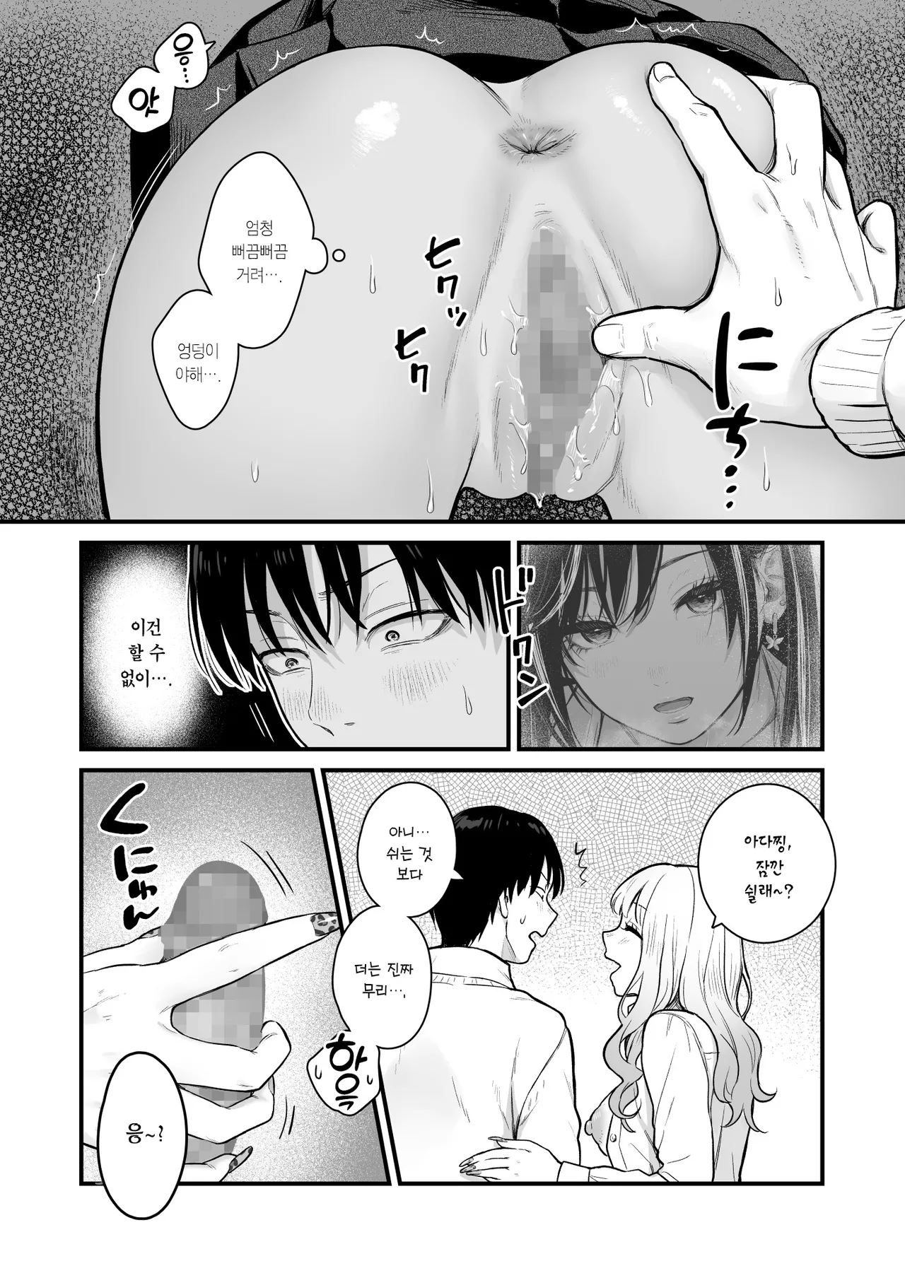 [Tetsuyashiki (Kontetsu)] Class no Cool Gal to Yobidashi Sex 3 | 같은 반 쿨 갸루한테 불려 가서 ××× 3 [Korean] [Team Edge] 画像番号 57