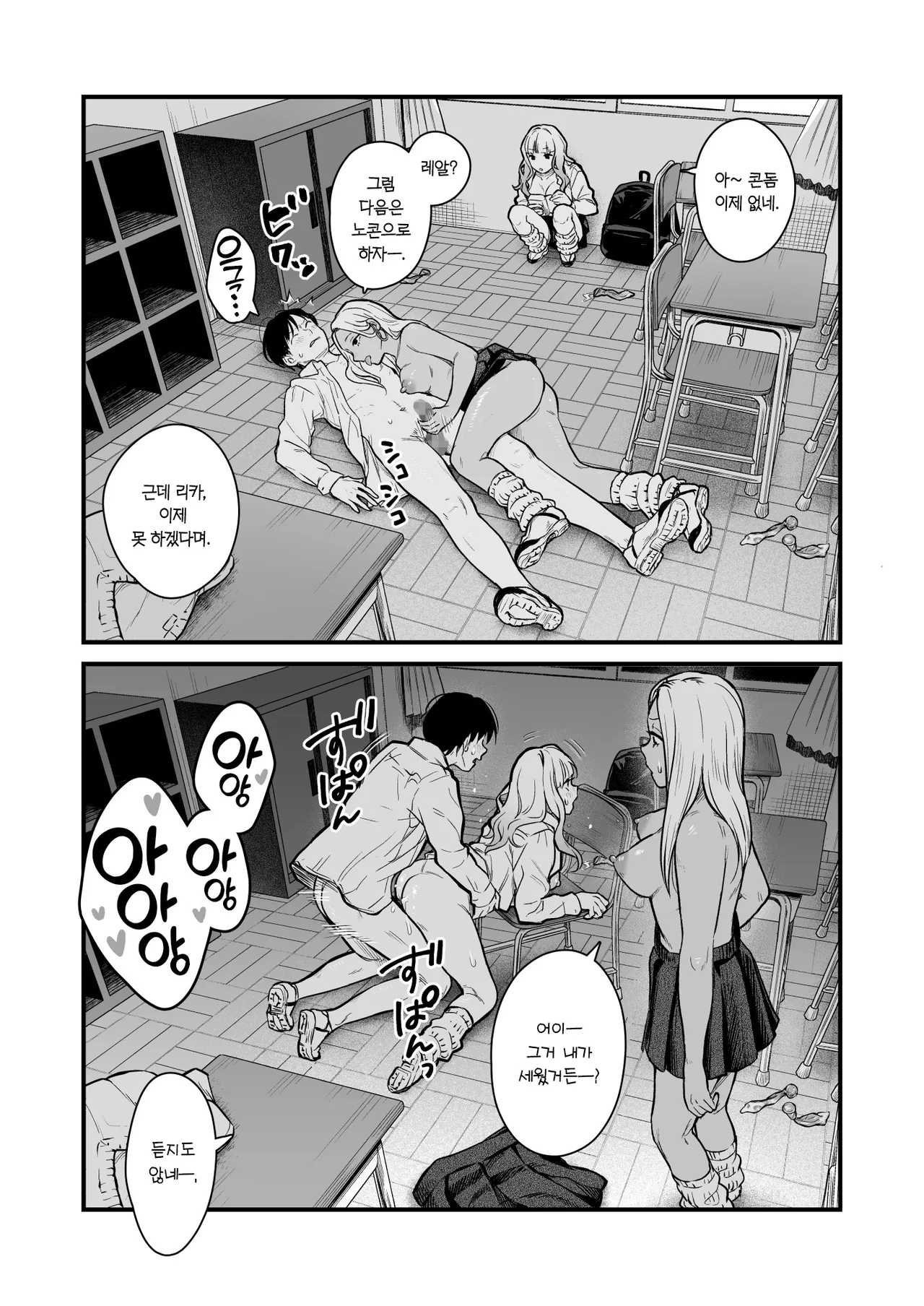 [Tetsuyashiki (Kontetsu)] Class no Cool Gal to Yobidashi Sex 3 | 같은 반 쿨 갸루한테 불려 가서 ××× 3 [Korean] [Team Edge] 画像番号 60