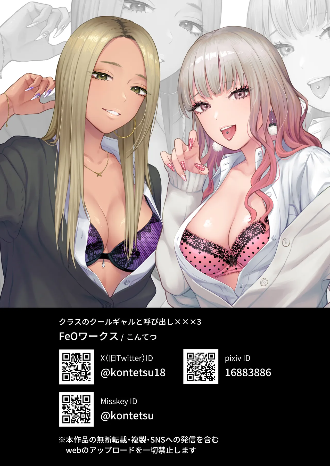 [Tetsuyashiki (Kontetsu)] Class no Cool Gal to Yobidashi Sex 3 | 같은 반 쿨 갸루한테 불려 가서 ××× 3 [Korean] [Team Edge] 画像番号 66
