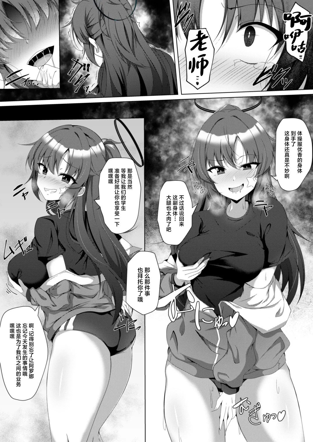 [Taketombo (Naba)] Blue TS Archive (Blue Archive) [Chinese] [Digital] 4eme image