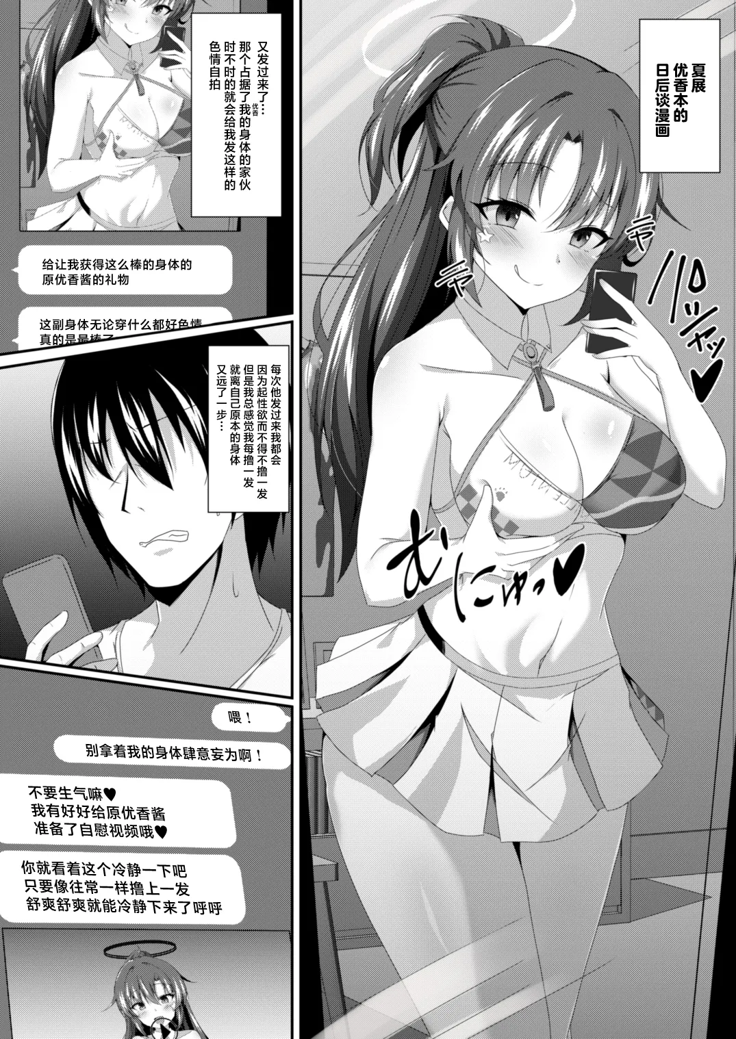 [Taketombo (Naba)] Blue TS Archive (Blue Archive) [Chinese] [Digital] 8eme image