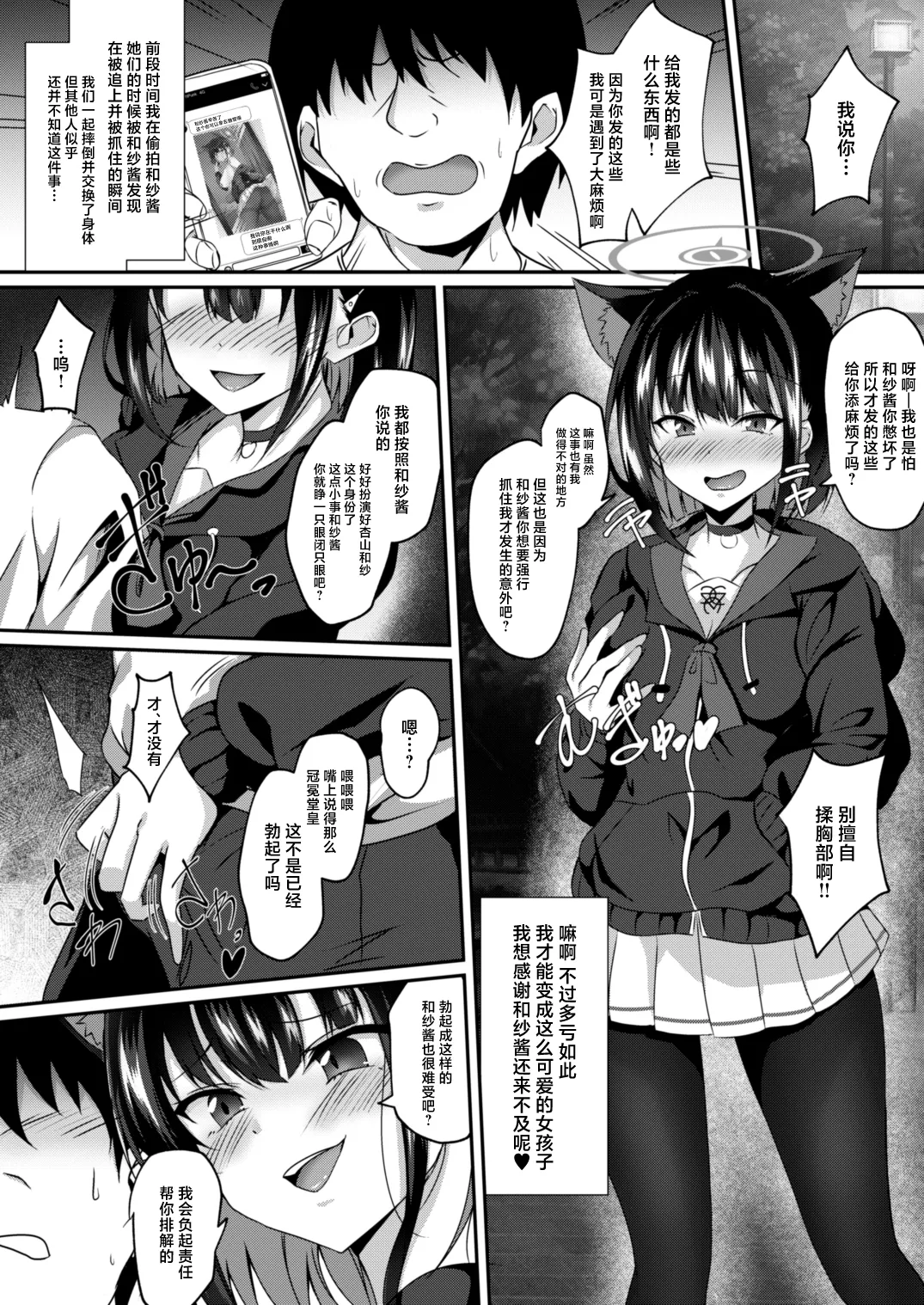 [Taketombo (Naba)] Blue TS Archive (Blue Archive) [Chinese] [Digital] 17eme image