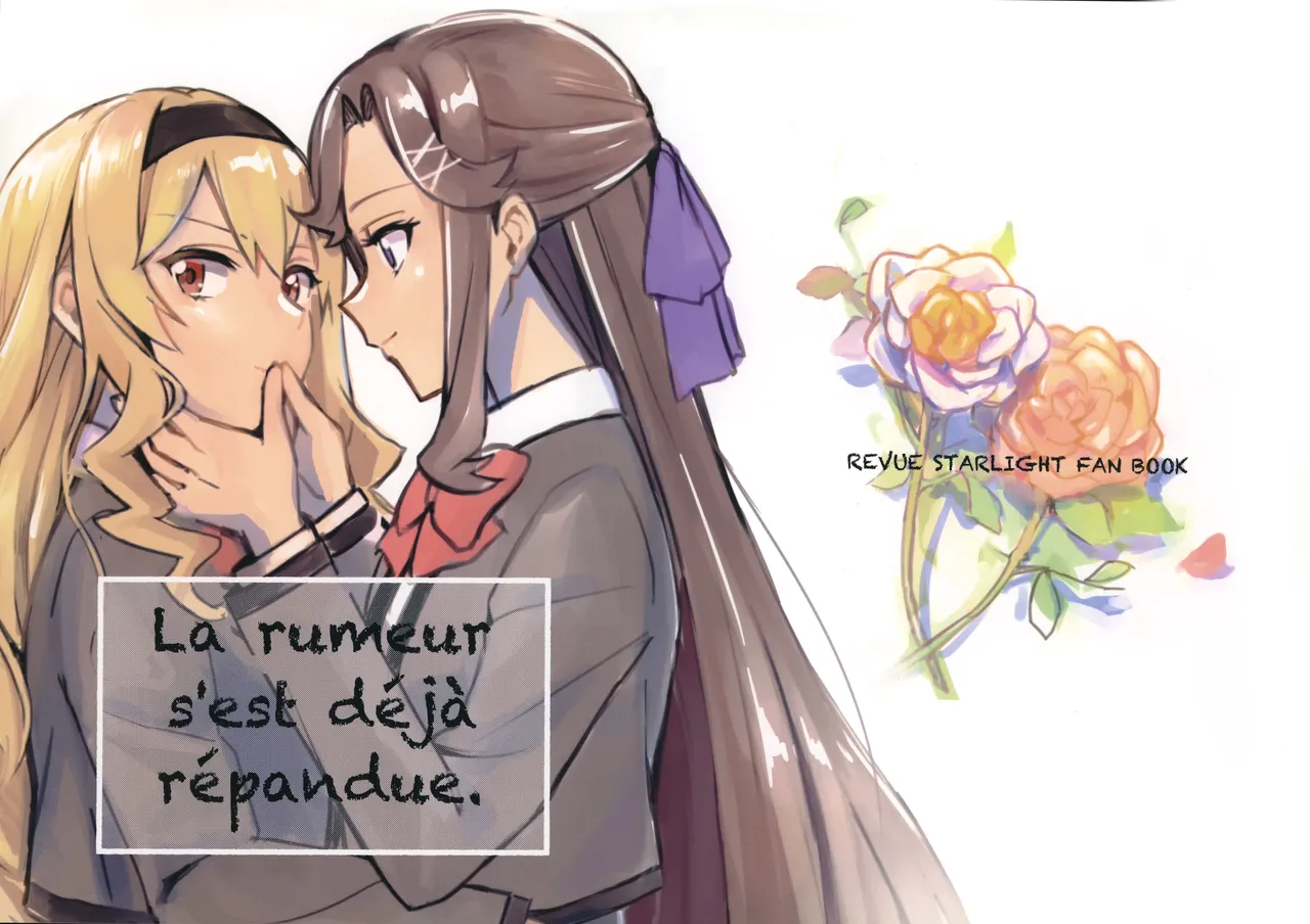 [omsubi] La rumeur sest deja repandue | 谣言已经传播开来 (Shoujo Kageki Revue Starlight) [Chinese] [猫岛汉化组] Bildnummer 1