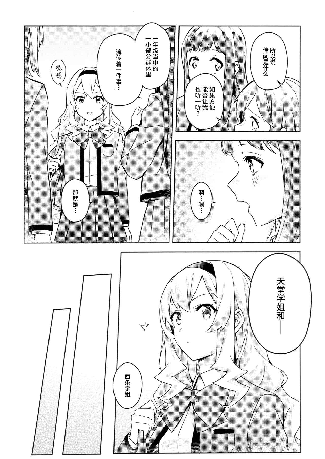 [omsubi] La rumeur sest deja repandue | 谣言已经传播开来 (Shoujo Kageki Revue Starlight) [Chinese] [猫岛汉化组] Bildnummer 4