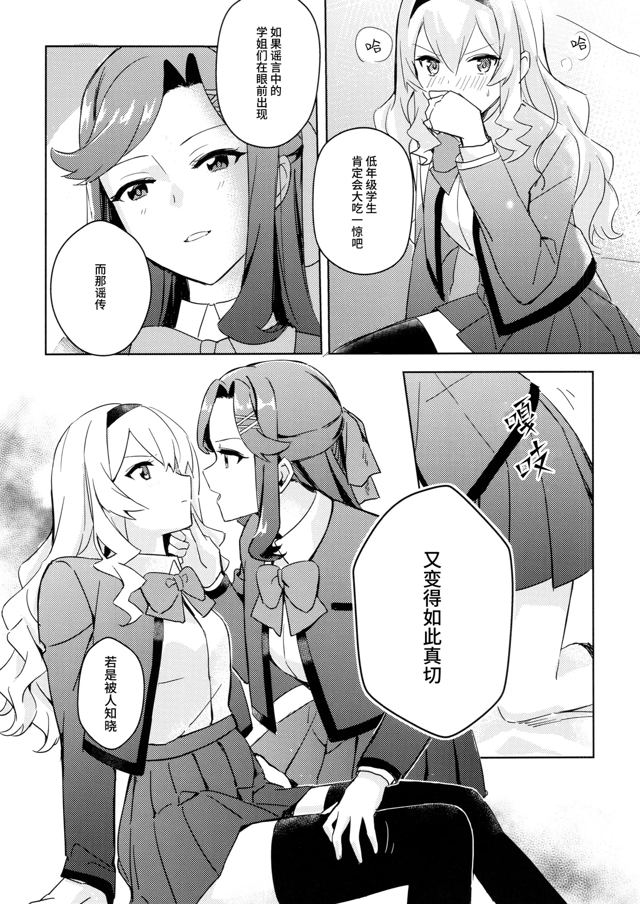 [omsubi] La rumeur sest deja repandue | 谣言已经传播开来 (Shoujo Kageki Revue Starlight) [Chinese] [猫岛汉化组] Bildnummer 10