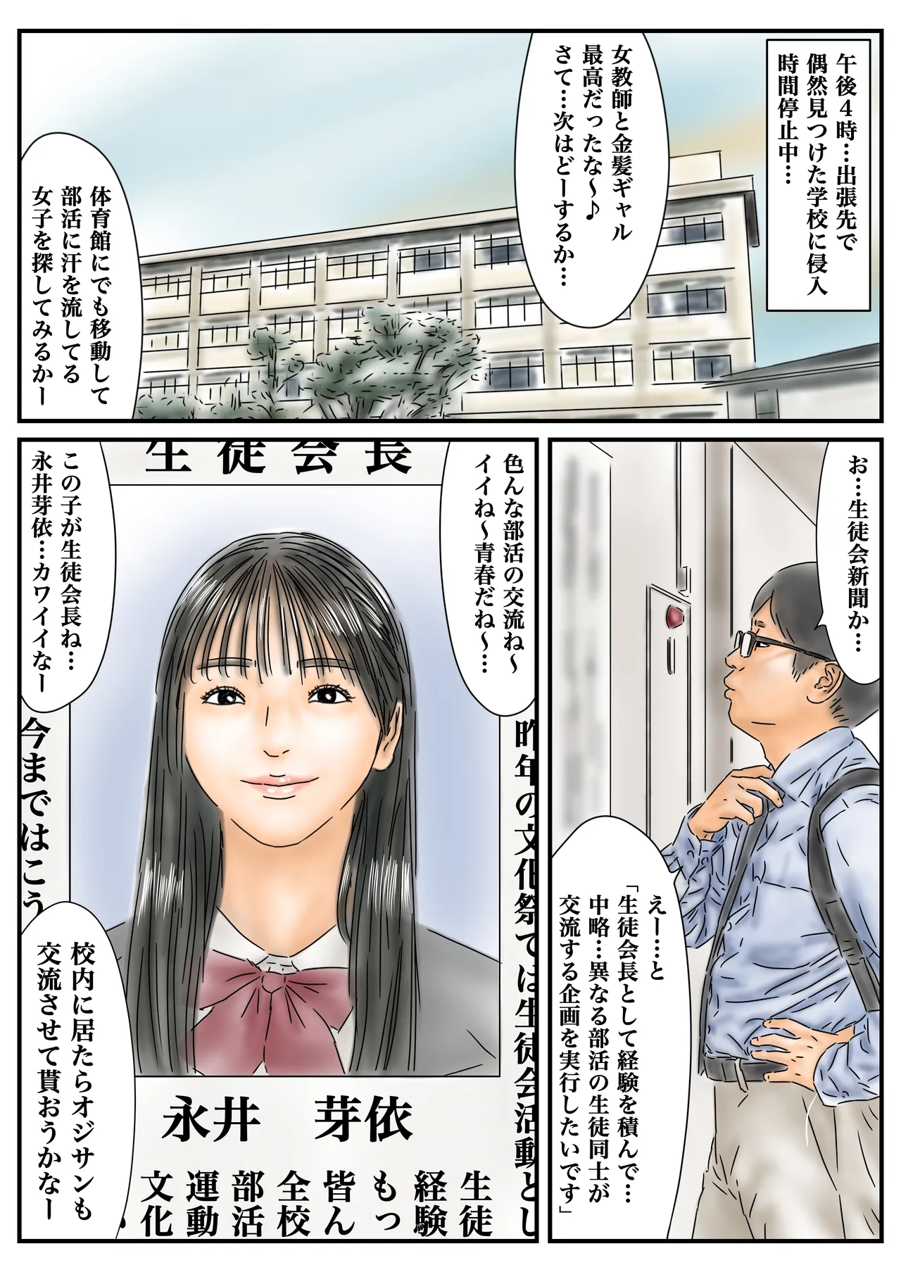 [フルイスエミ] 時間停止 青春しているチア部と生徒会長が眩しいので精子で汚しておきます 画像番号 2
