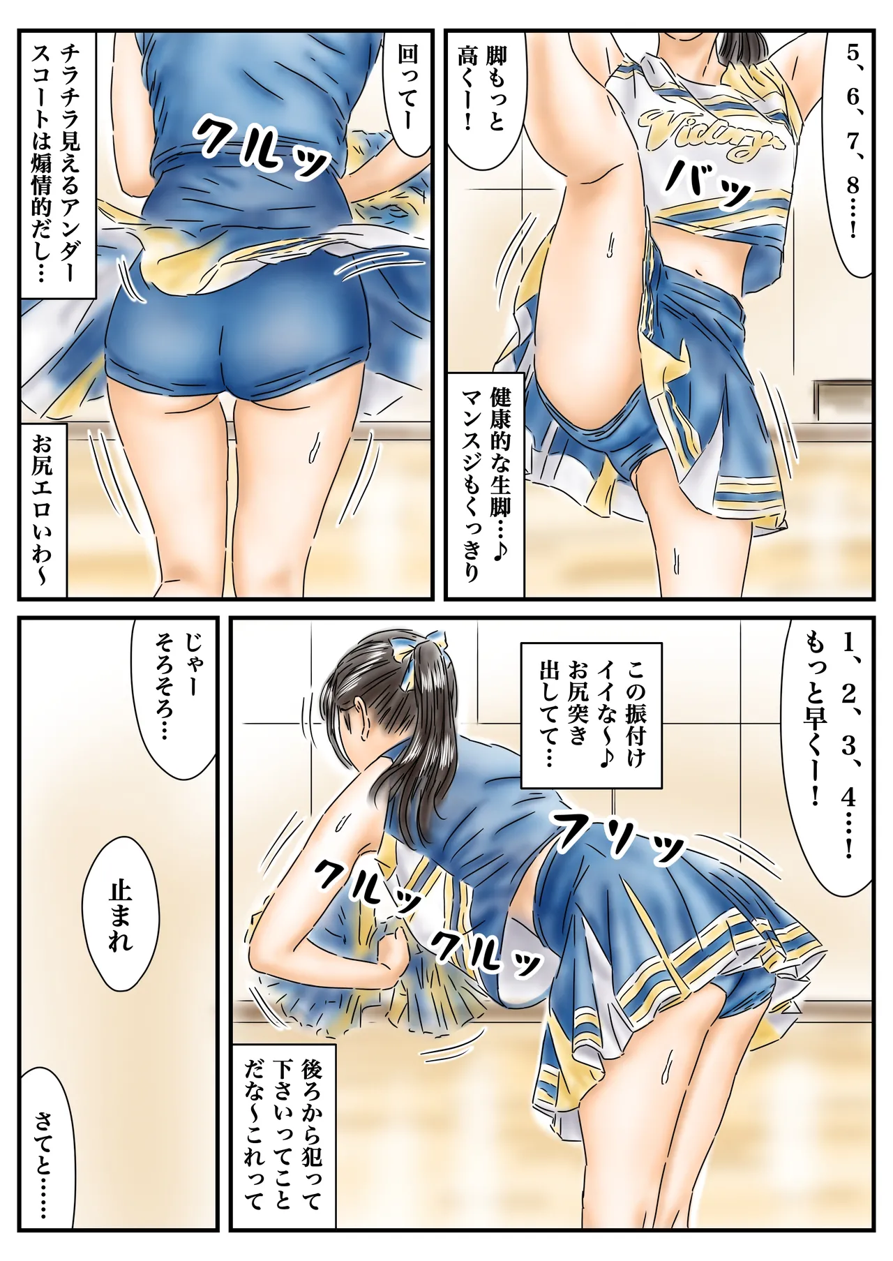 [フルイスエミ] 時間停止 青春しているチア部と生徒会長が眩しいので精子で汚しておきます 画像番号 4