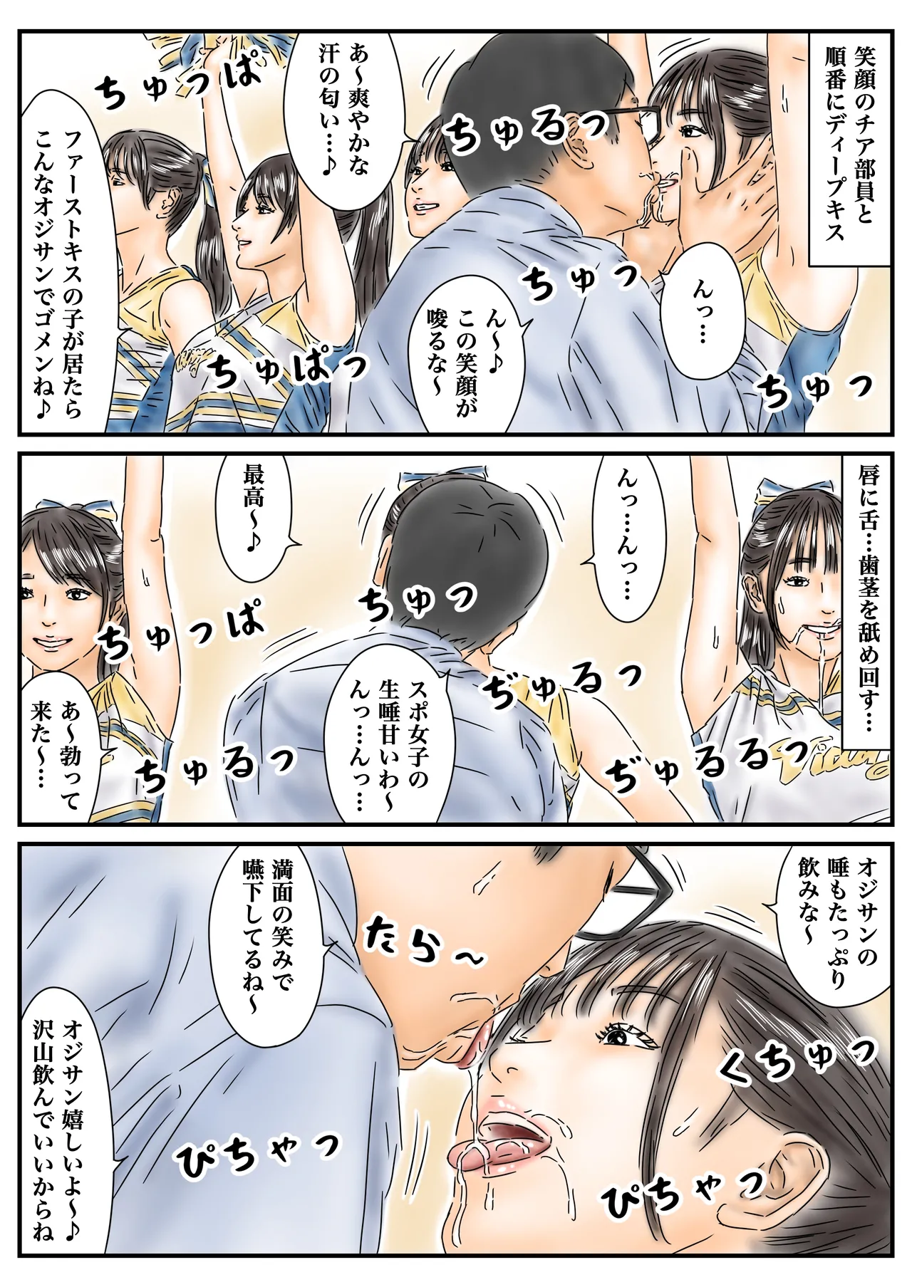 [フルイスエミ] 時間停止 青春しているチア部と生徒会長が眩しいので精子で汚しておきます 画像番号 6