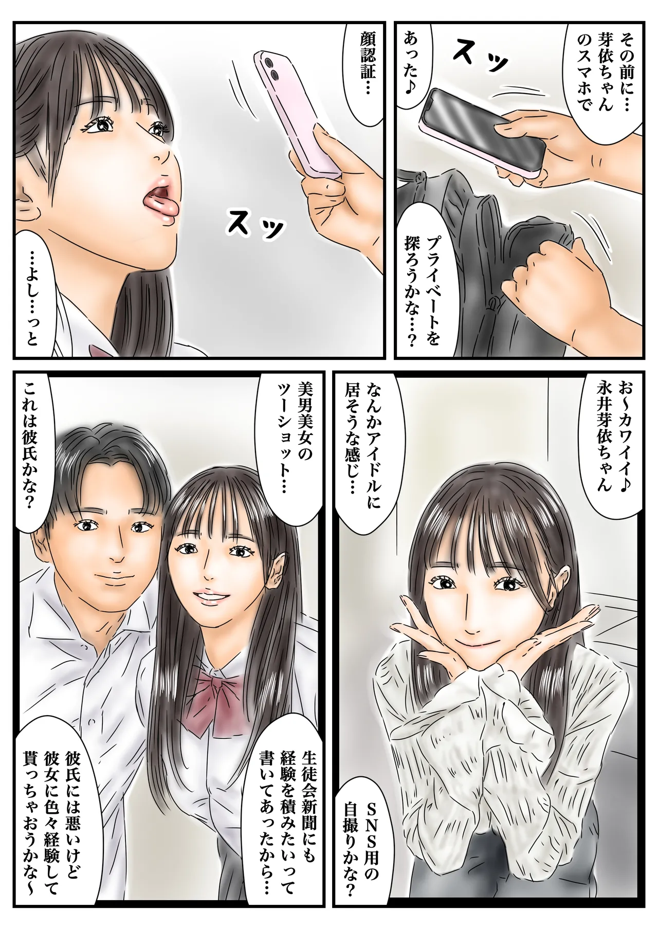 [フルイスエミ] 時間停止 青春しているチア部と生徒会長が眩しいので精子で汚しておきます 画像番号 20