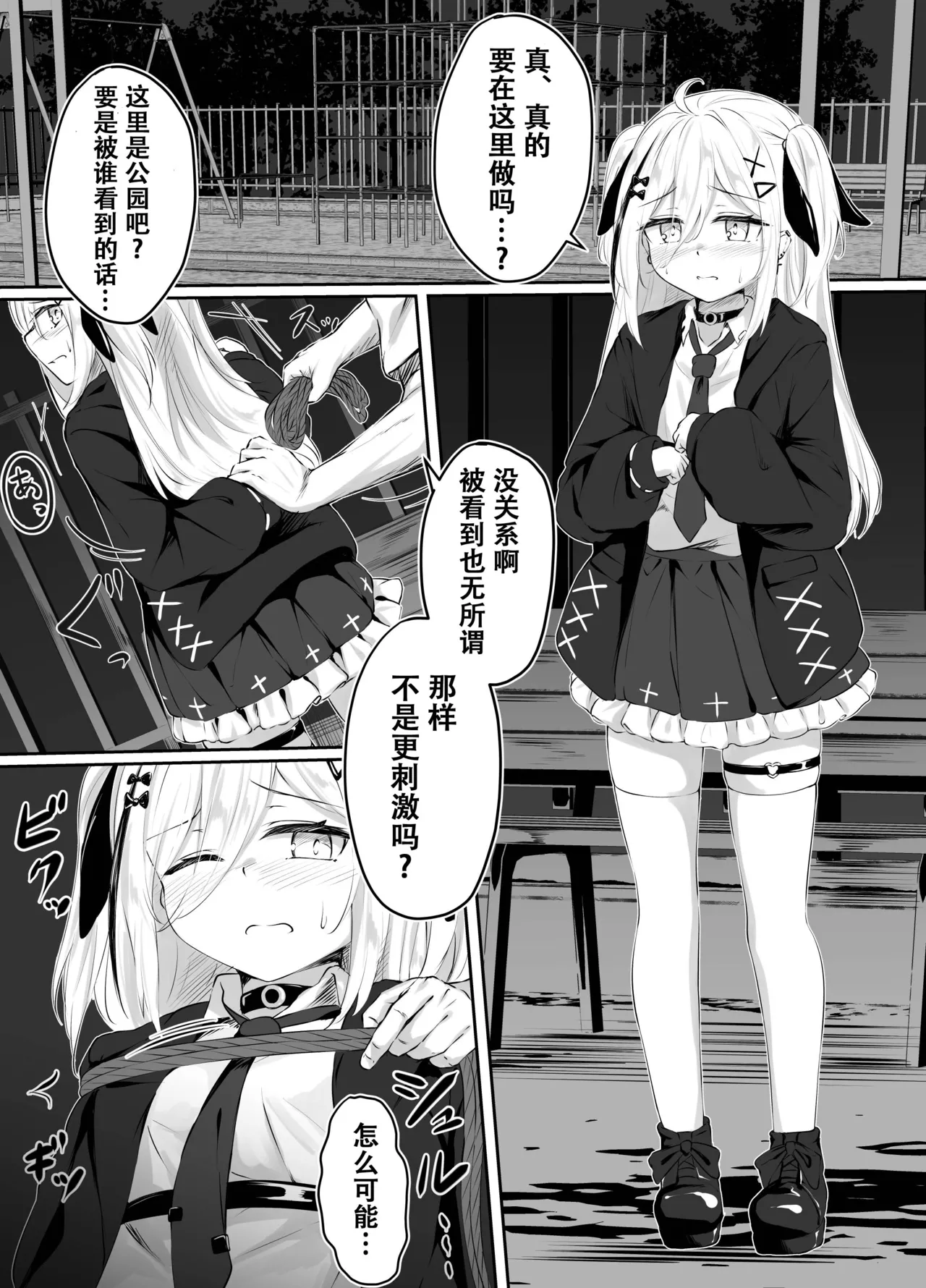 [ななのーと] Skeb Douji [中国翻訳] Bildnummer 2