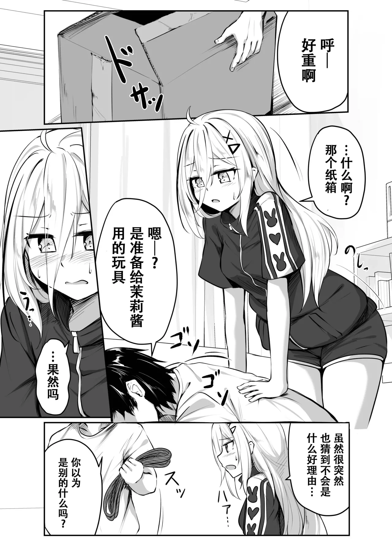 [ななのーと] Skeb Douji [中国翻訳] Bildnummer 30