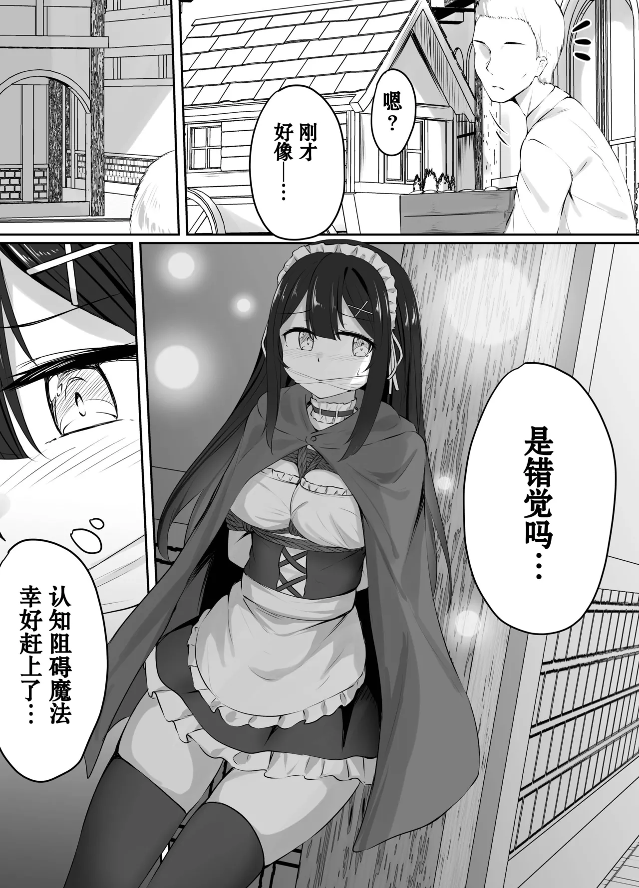 [ななのーと] pixiv委托漫画 [中国翻訳] Bildnummer 2